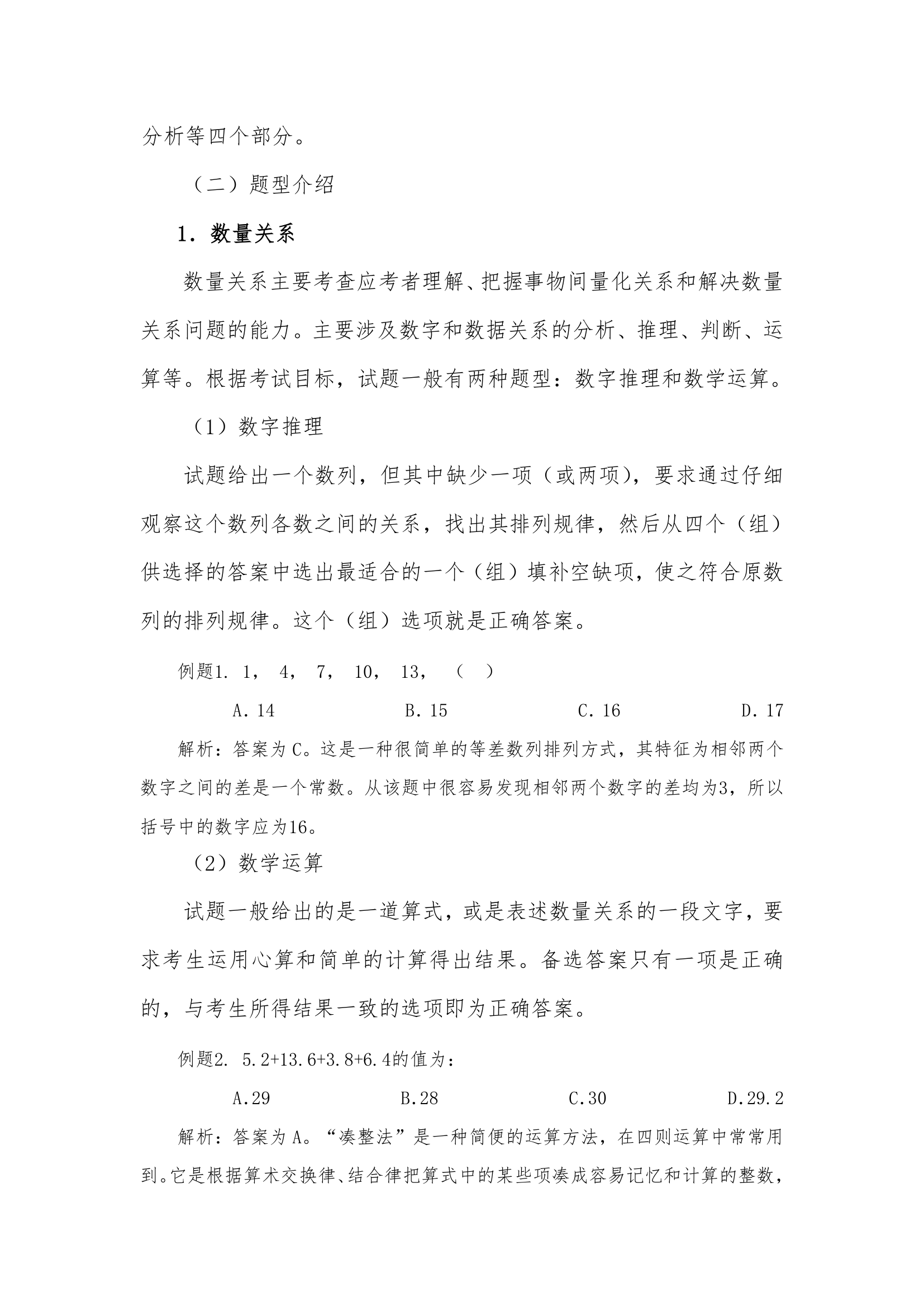 天津事业单位考试大纲第2页