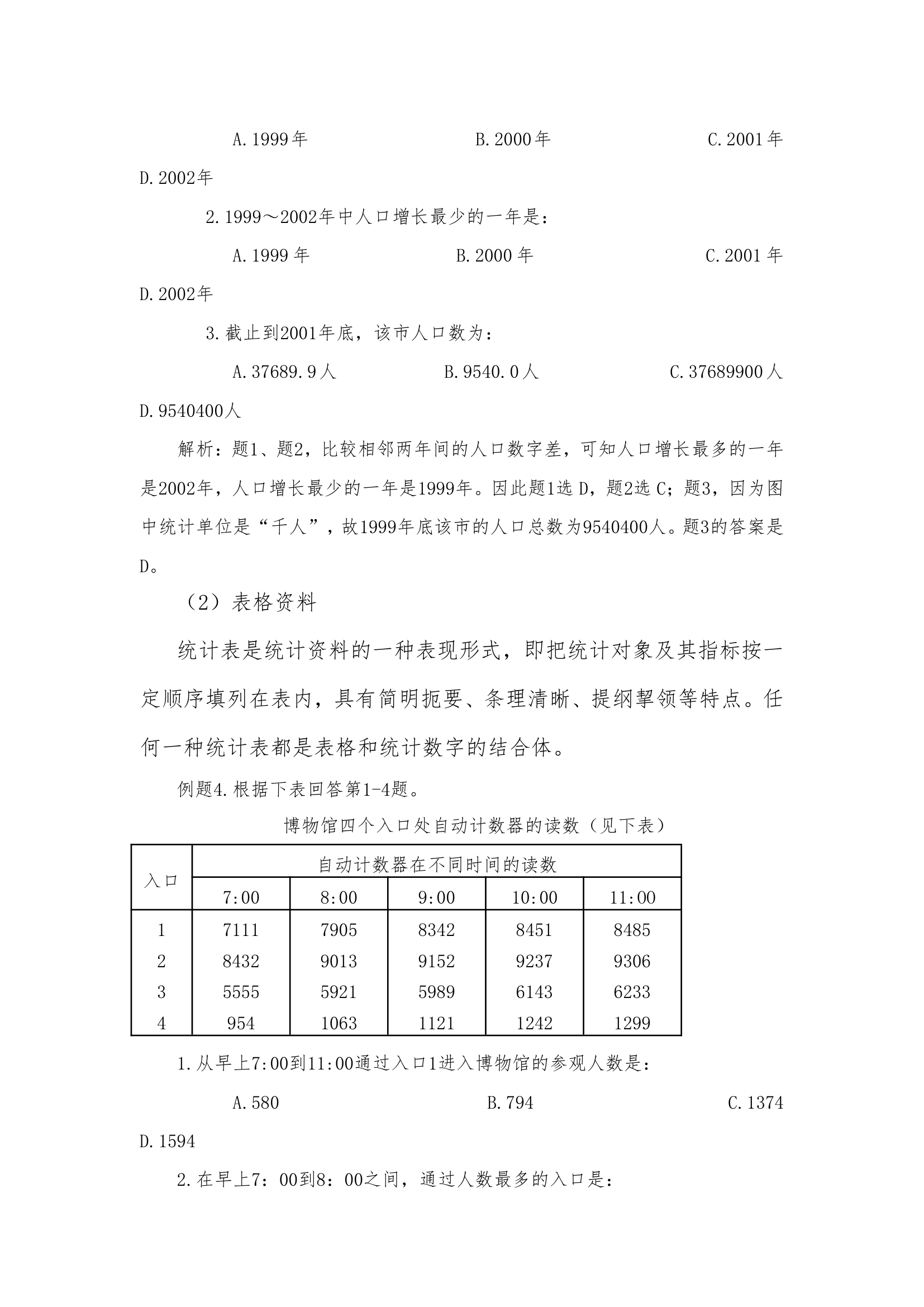 天津事业单位考试大纲第10页