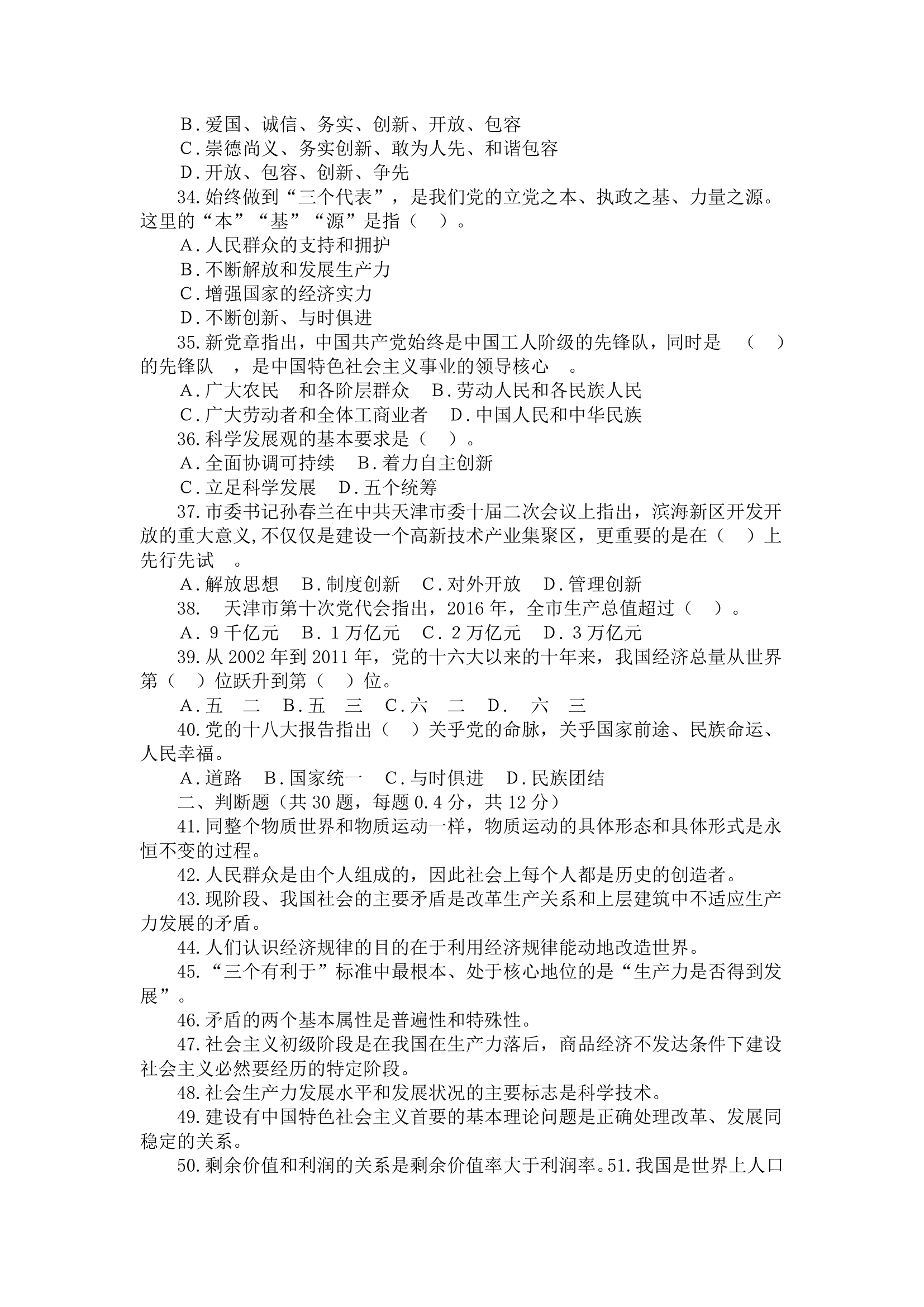 天津事业单位综合知识第4页