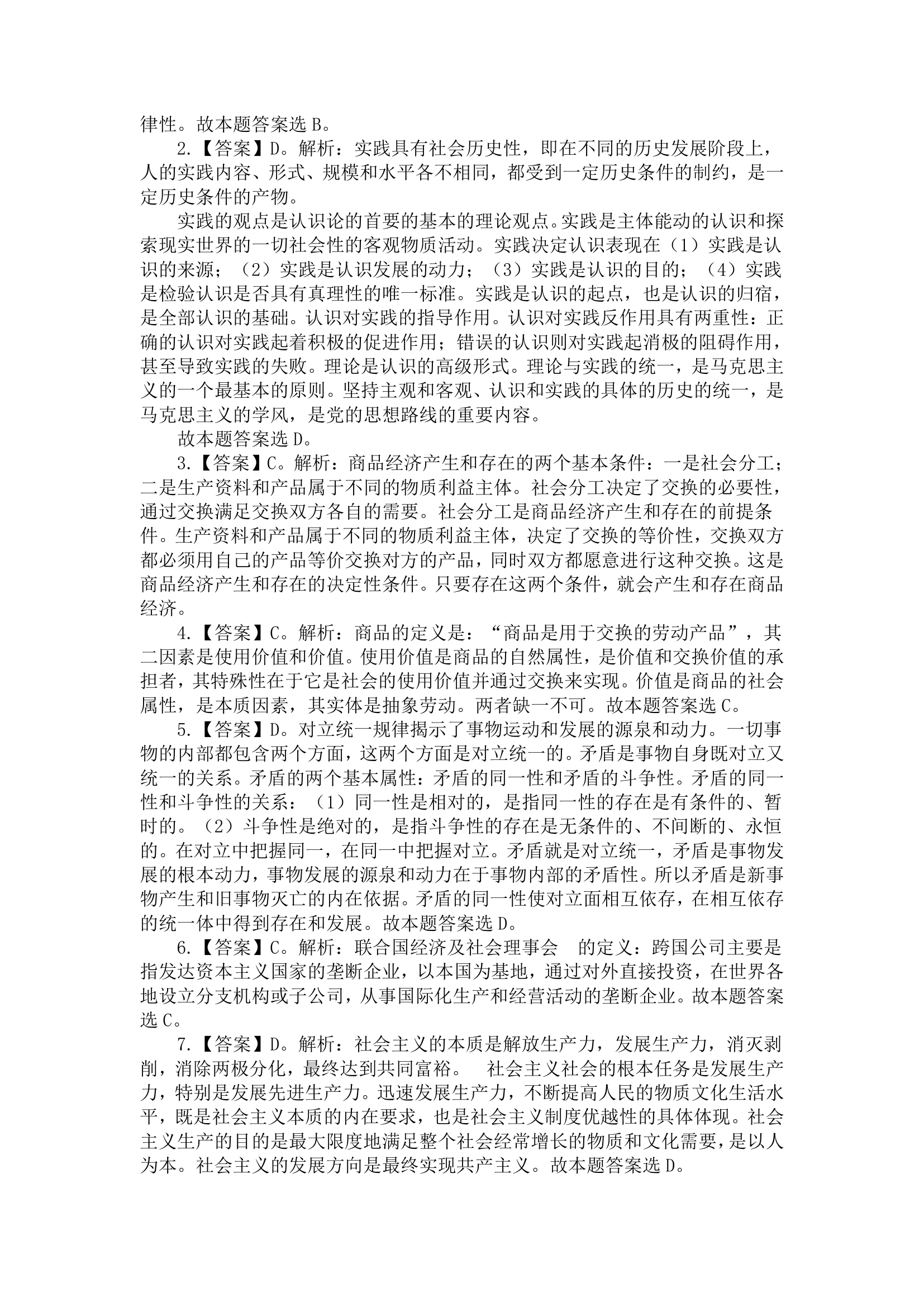 天津事业单位综合知识第6页