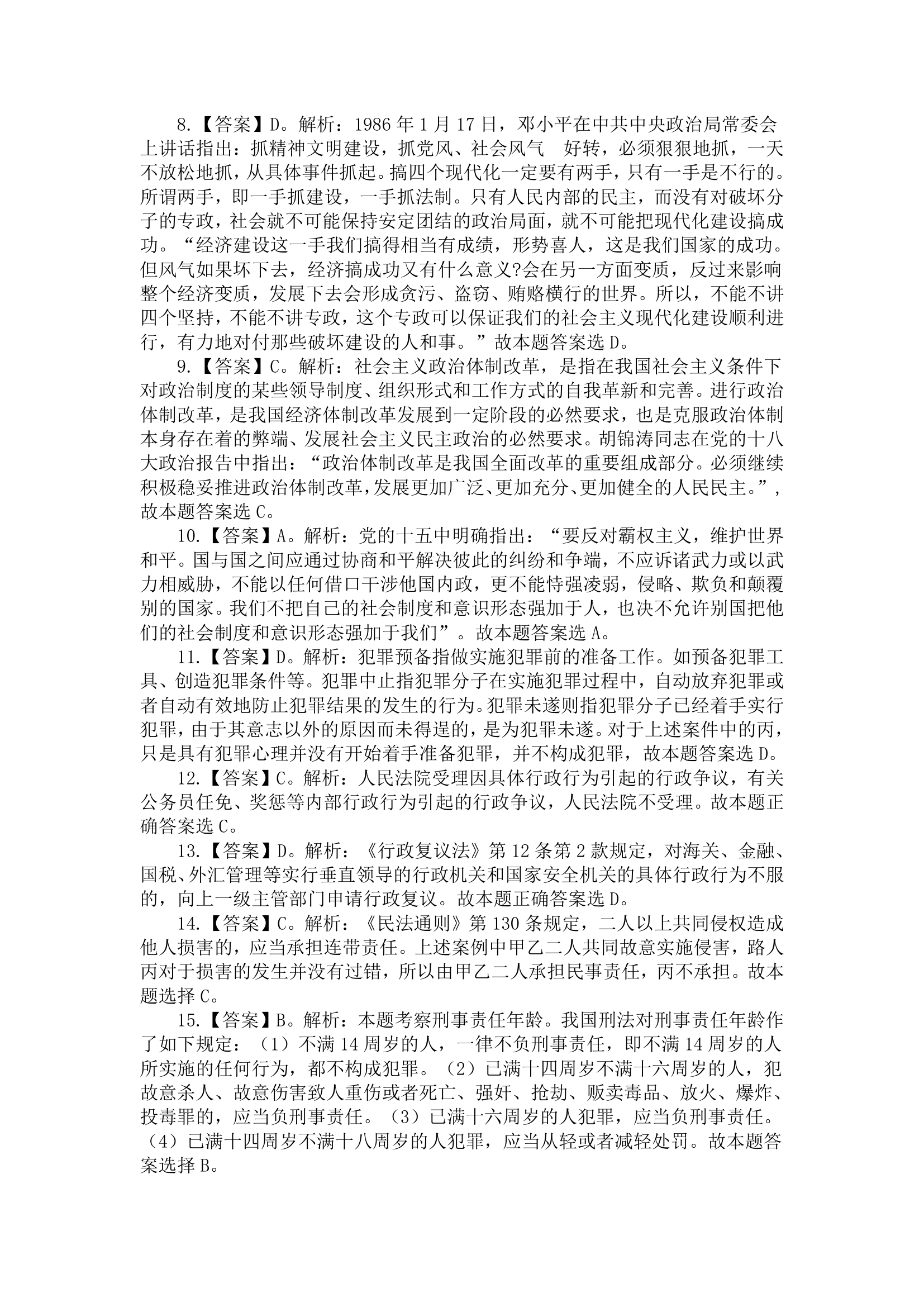 天津事业单位综合知识第7页