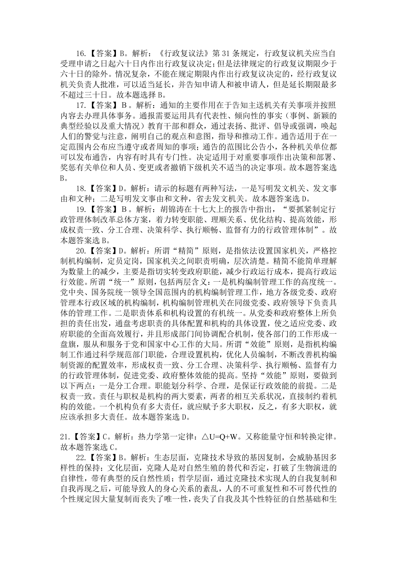 天津事业单位综合知识第8页