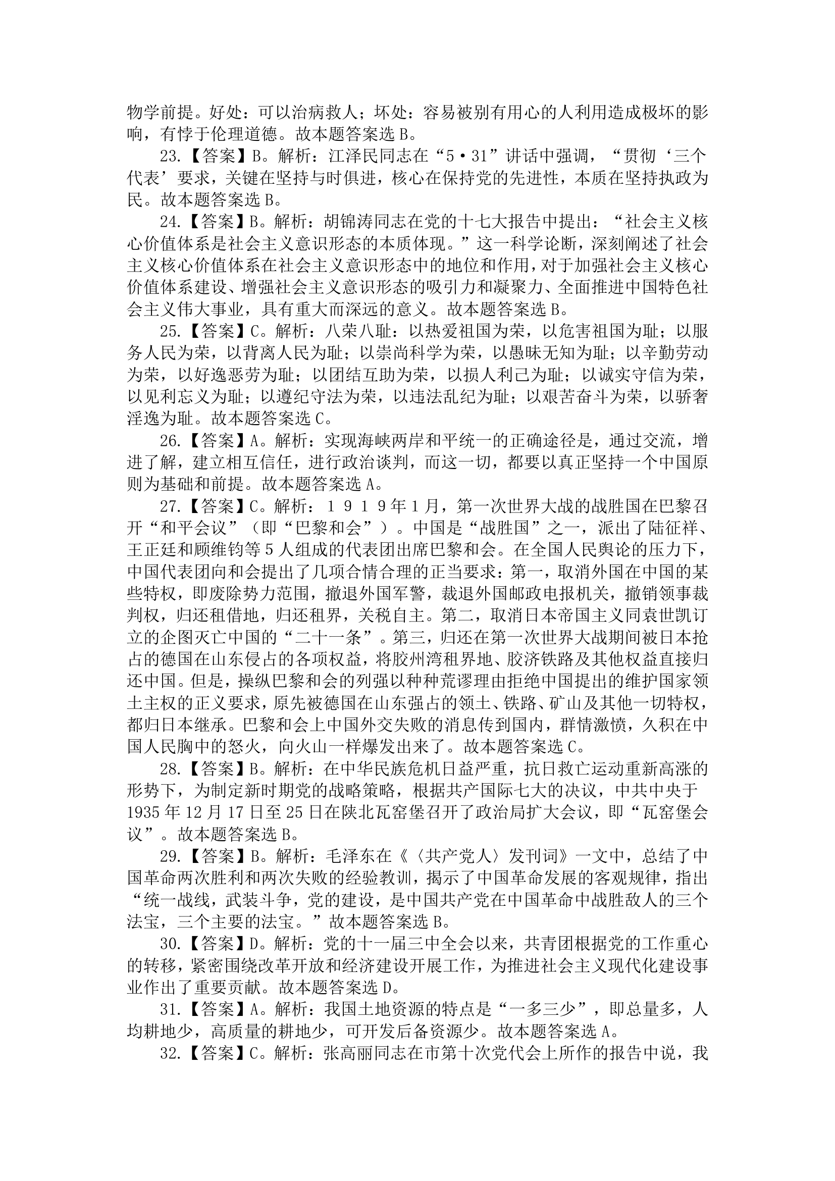 天津事业单位综合知识第9页