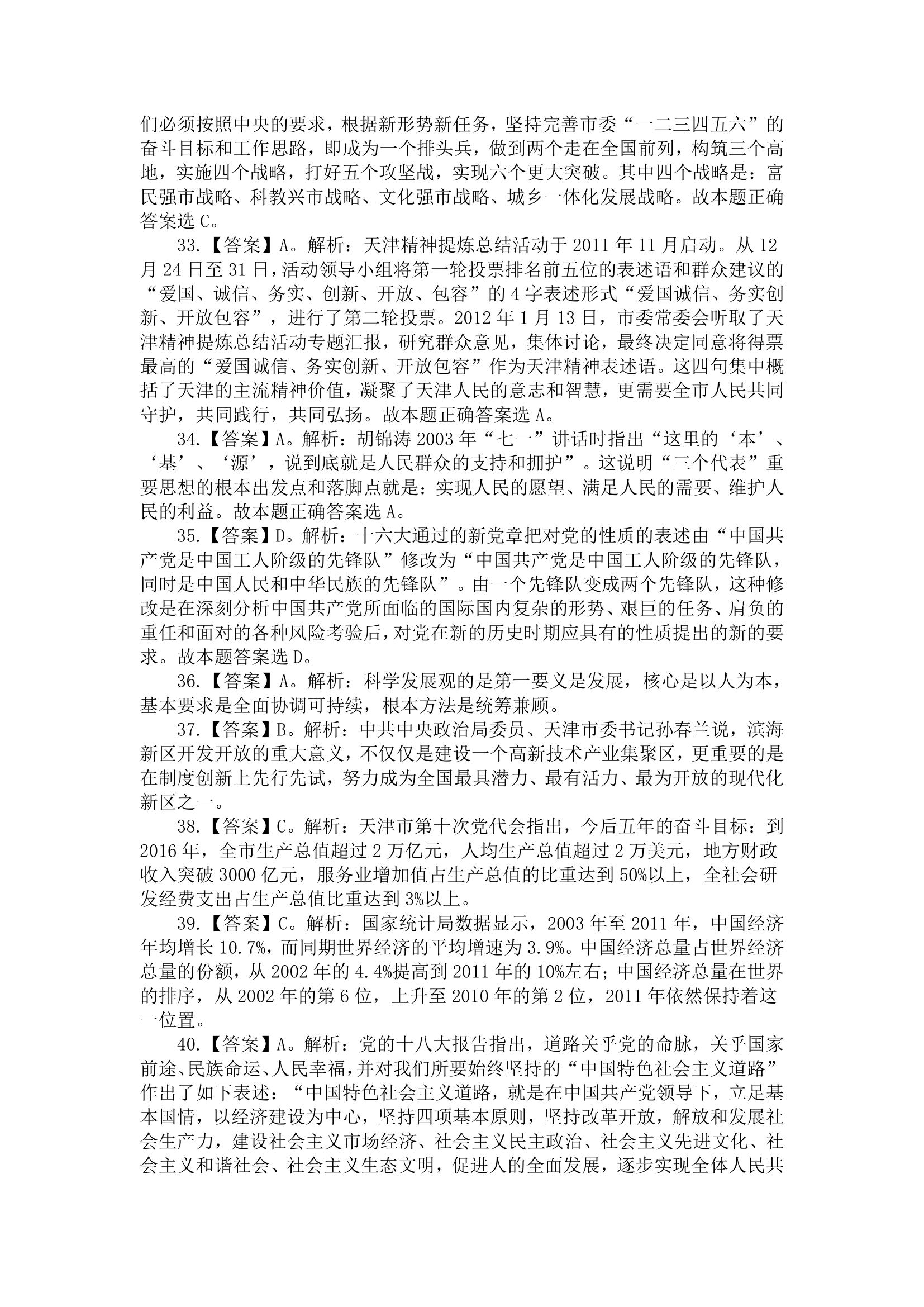 天津事业单位综合知识第10页