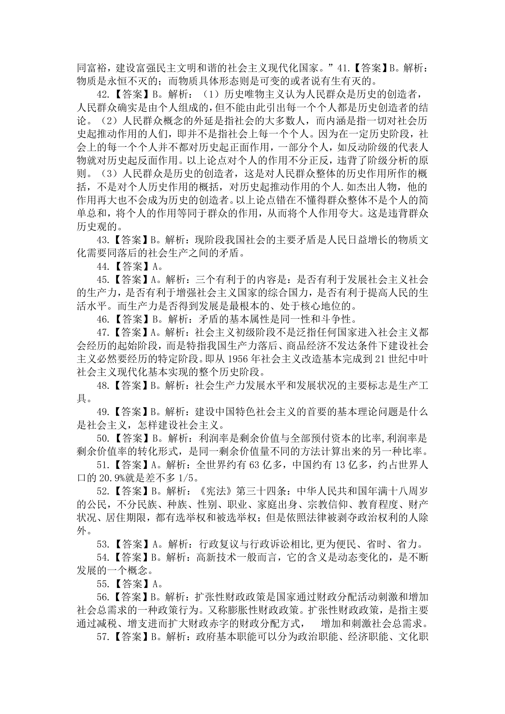 天津事业单位综合知识第11页