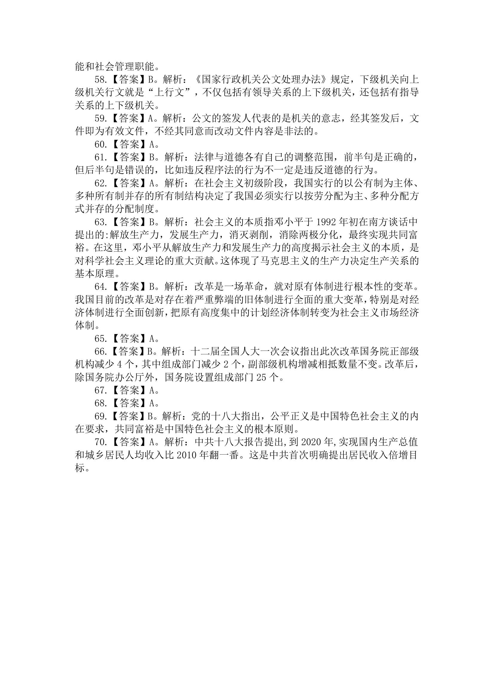 天津事业单位综合知识第12页