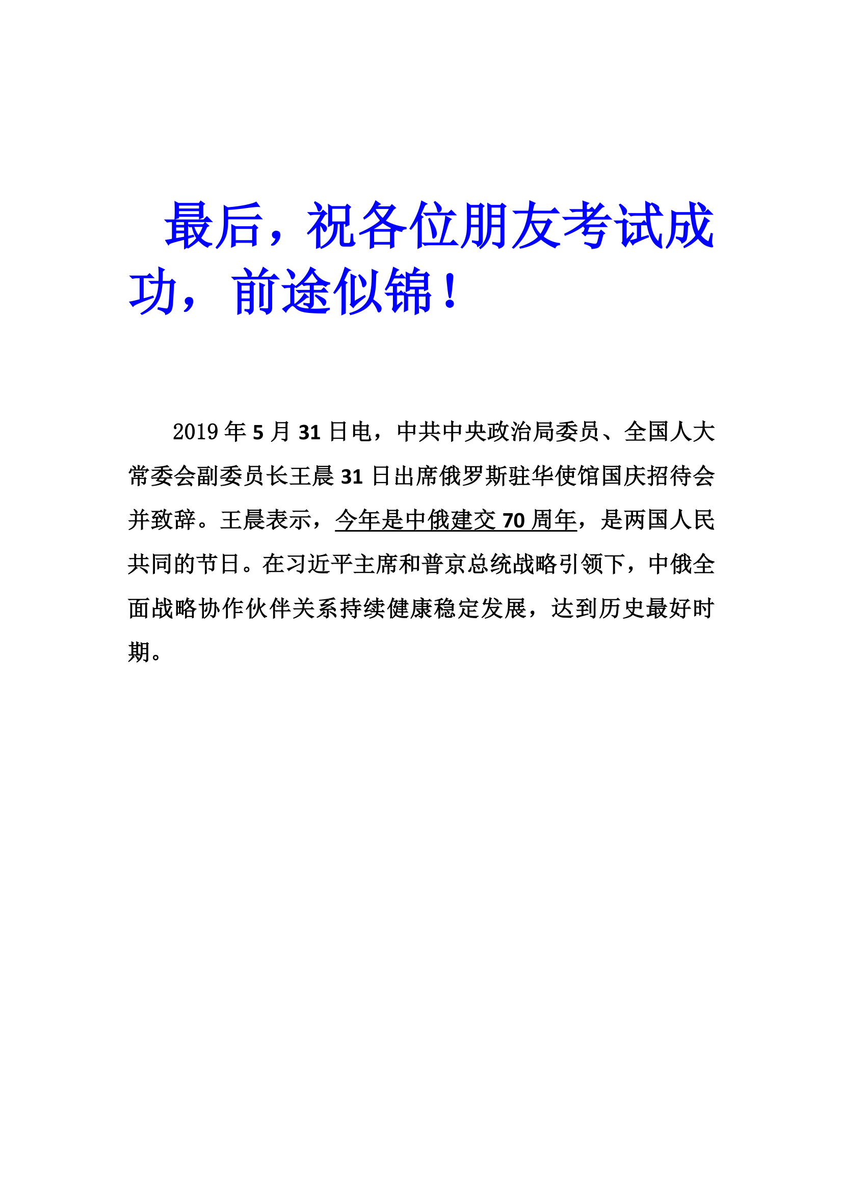 天津事业单位历年行测真题第12页