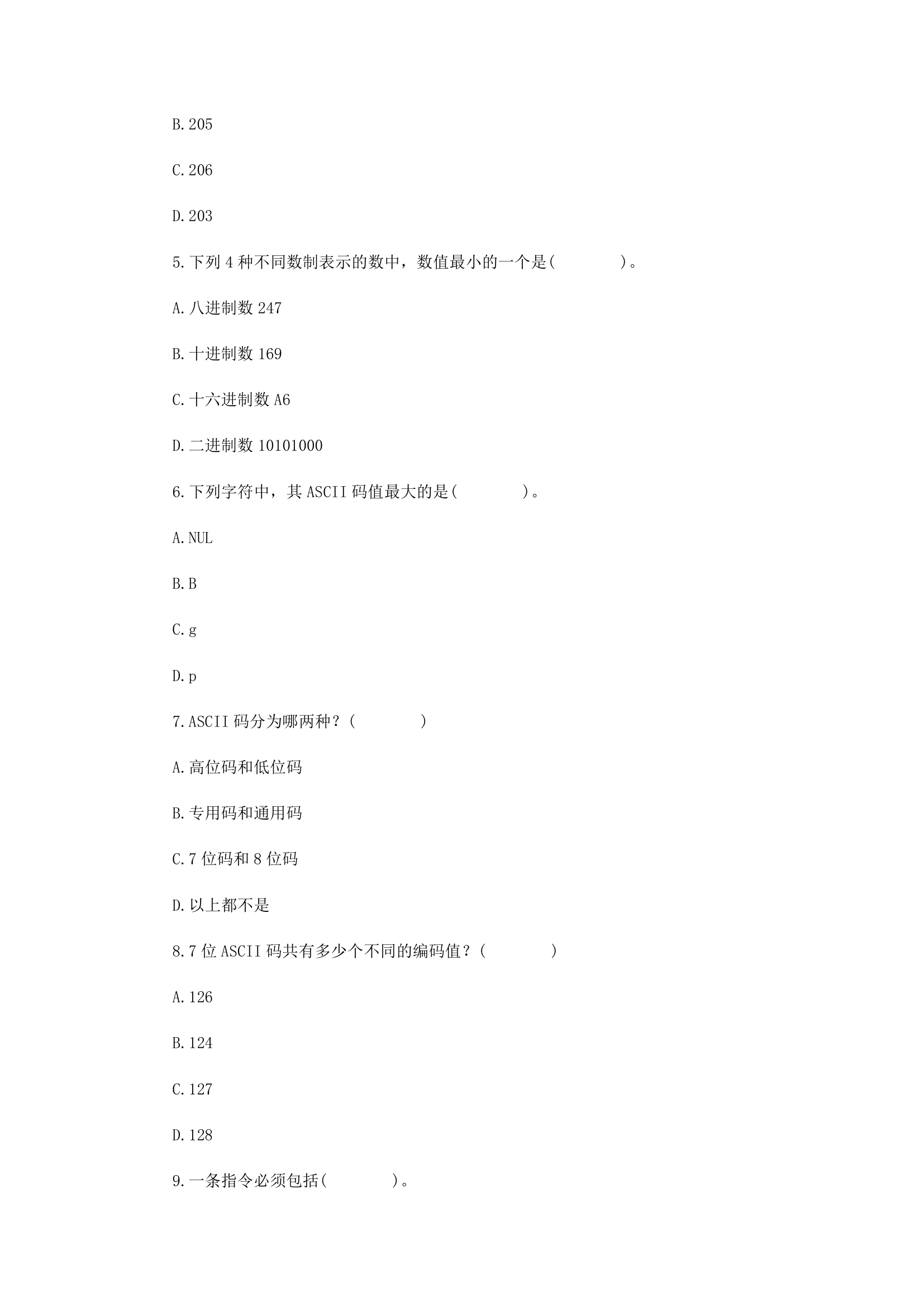 天津事业单位综合知识模拟1第2页