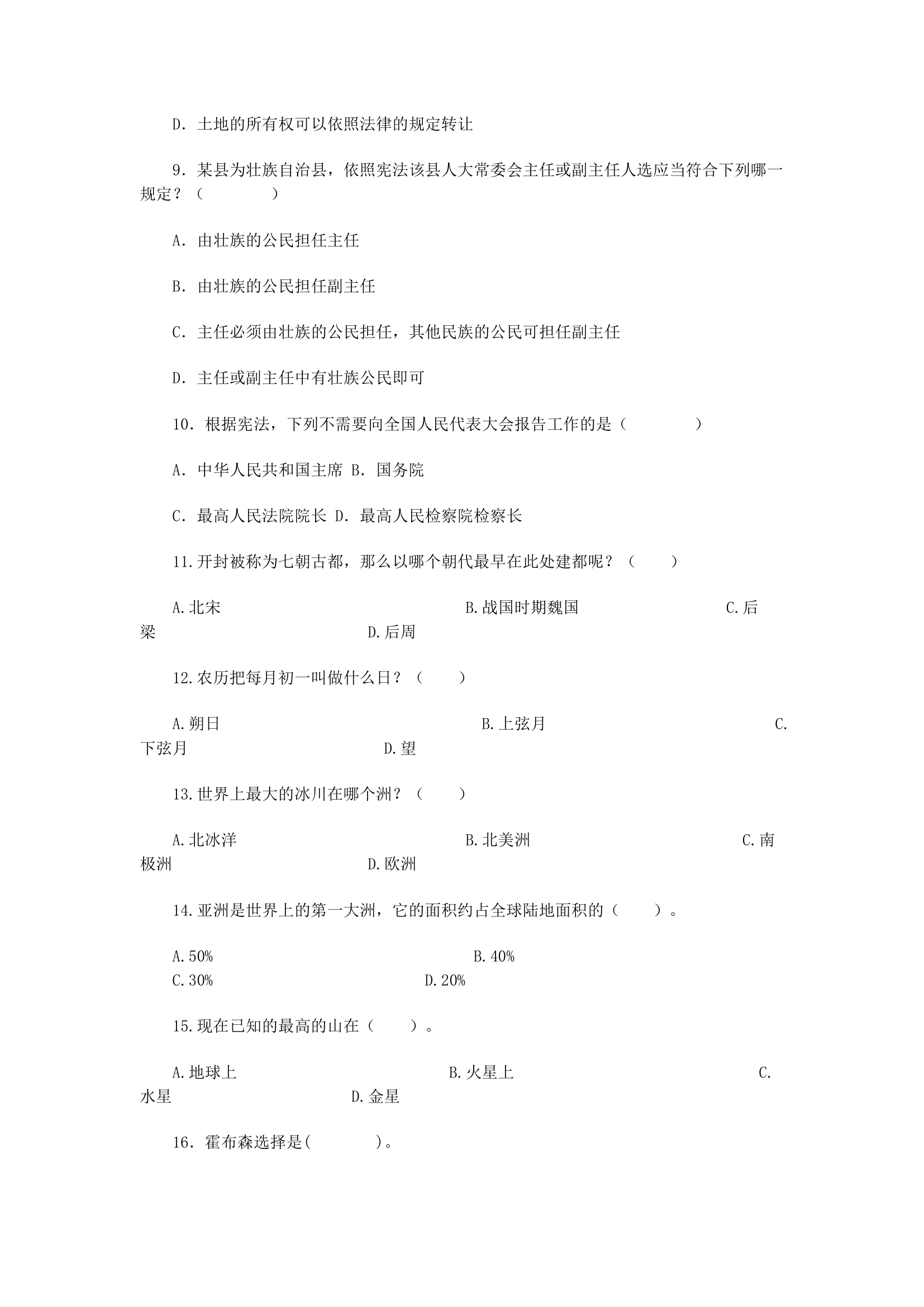 天津事业单位综合知识模拟1第5页