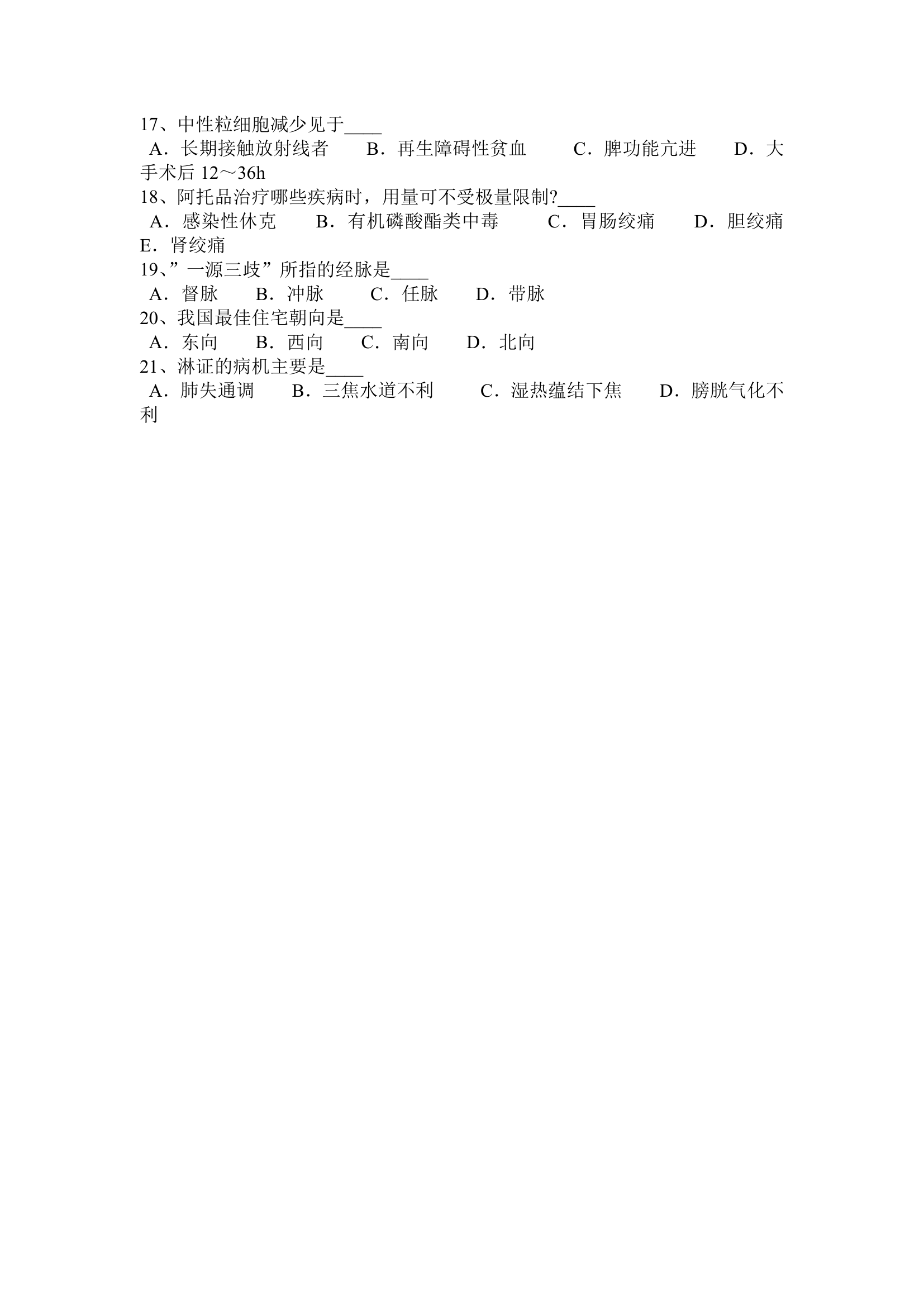 2017年上半年天津事业单位(卫生类)考试试题第4页