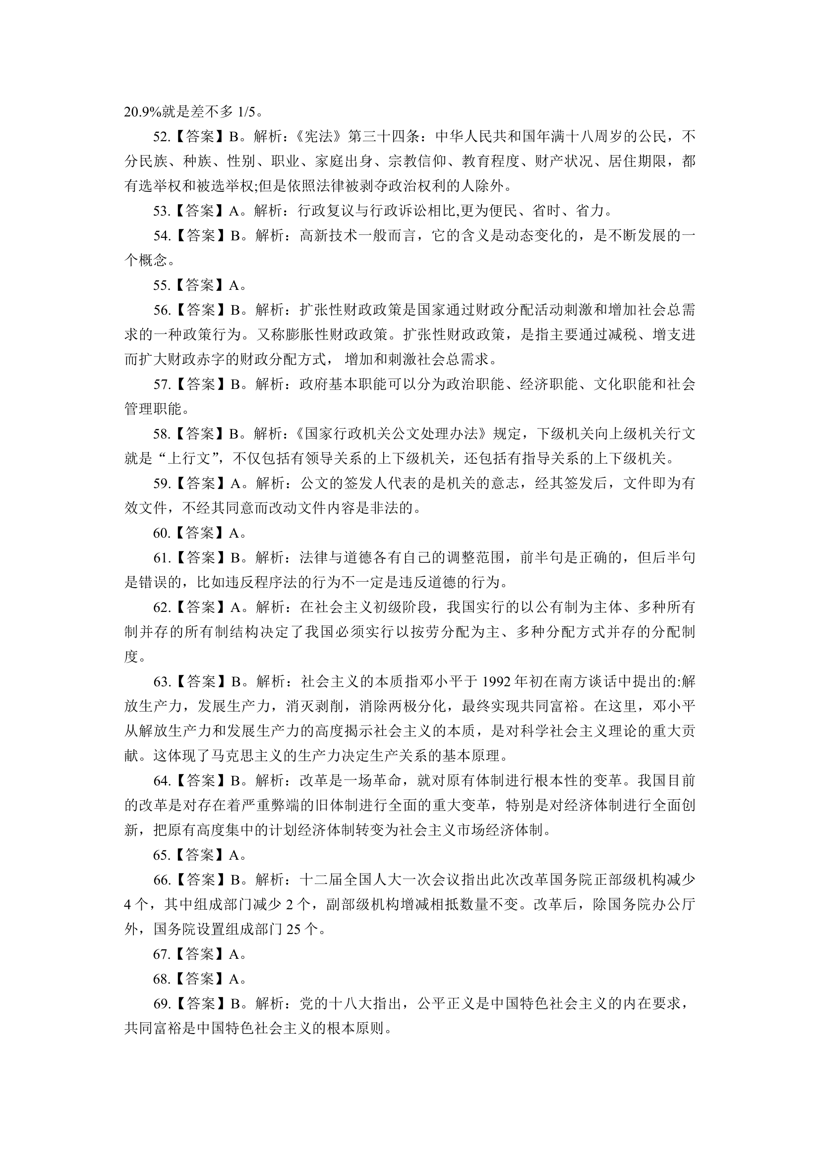 2013年上半年天津事业单位考试《综合知识》真题及答案第12页