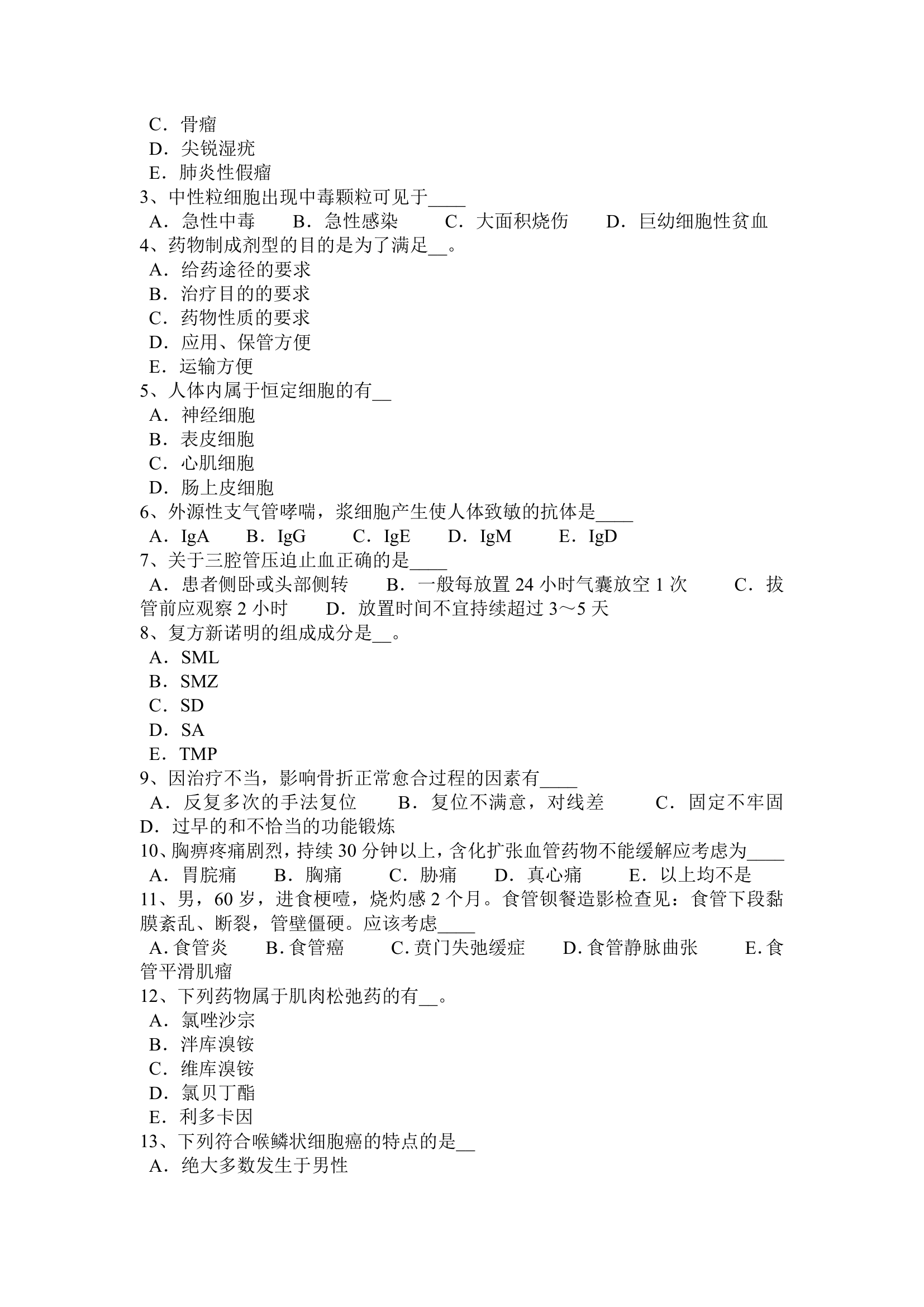 2016年天津卫生事业单位招聘医学基础考试试题第3页