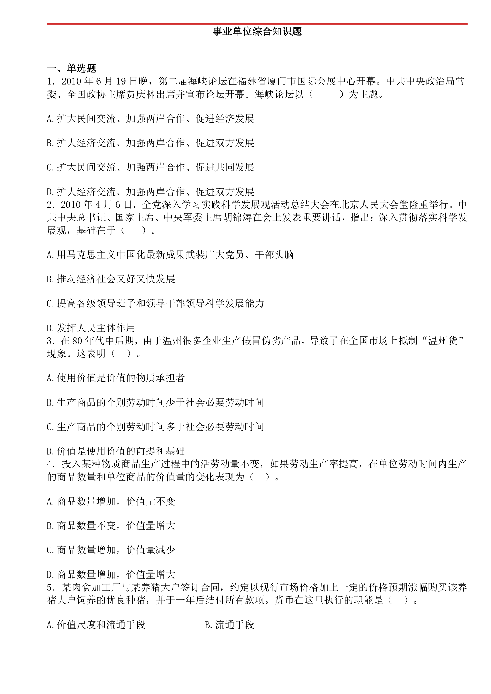 2011黑龙江事业单位考试题第1页