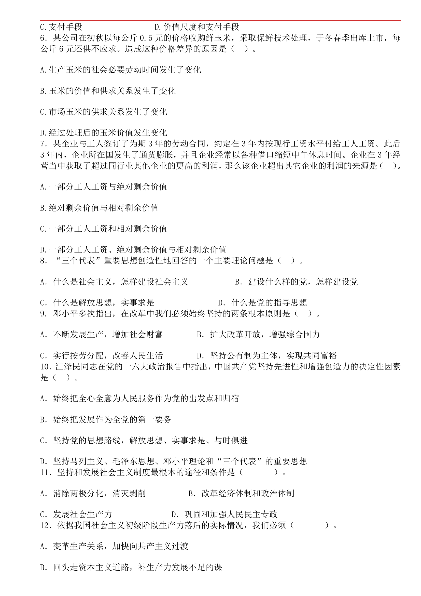 2011黑龙江事业单位考试题第2页