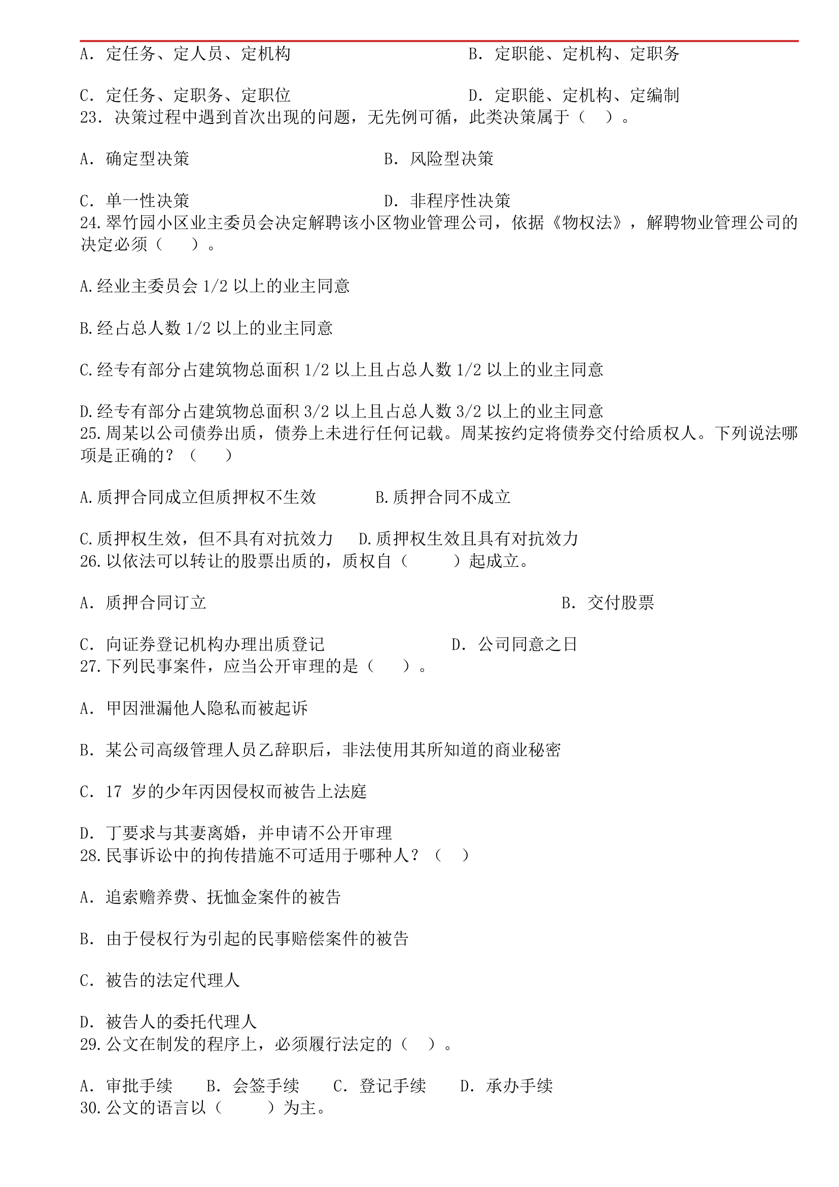 2011黑龙江事业单位考试题第4页