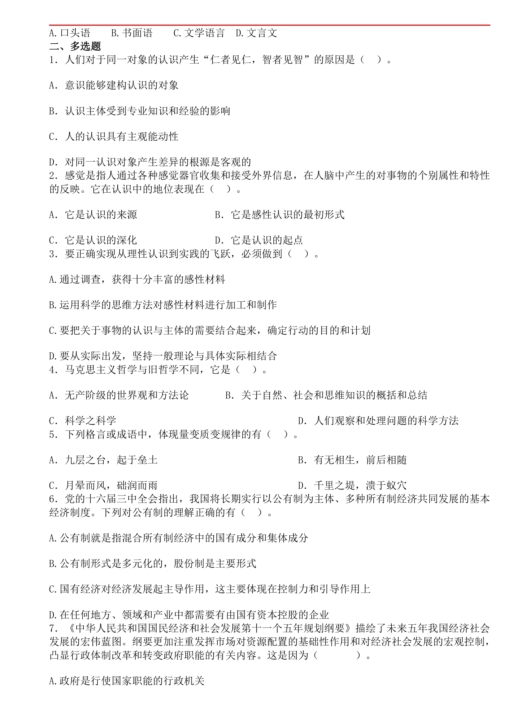 2011黑龙江事业单位考试题第5页