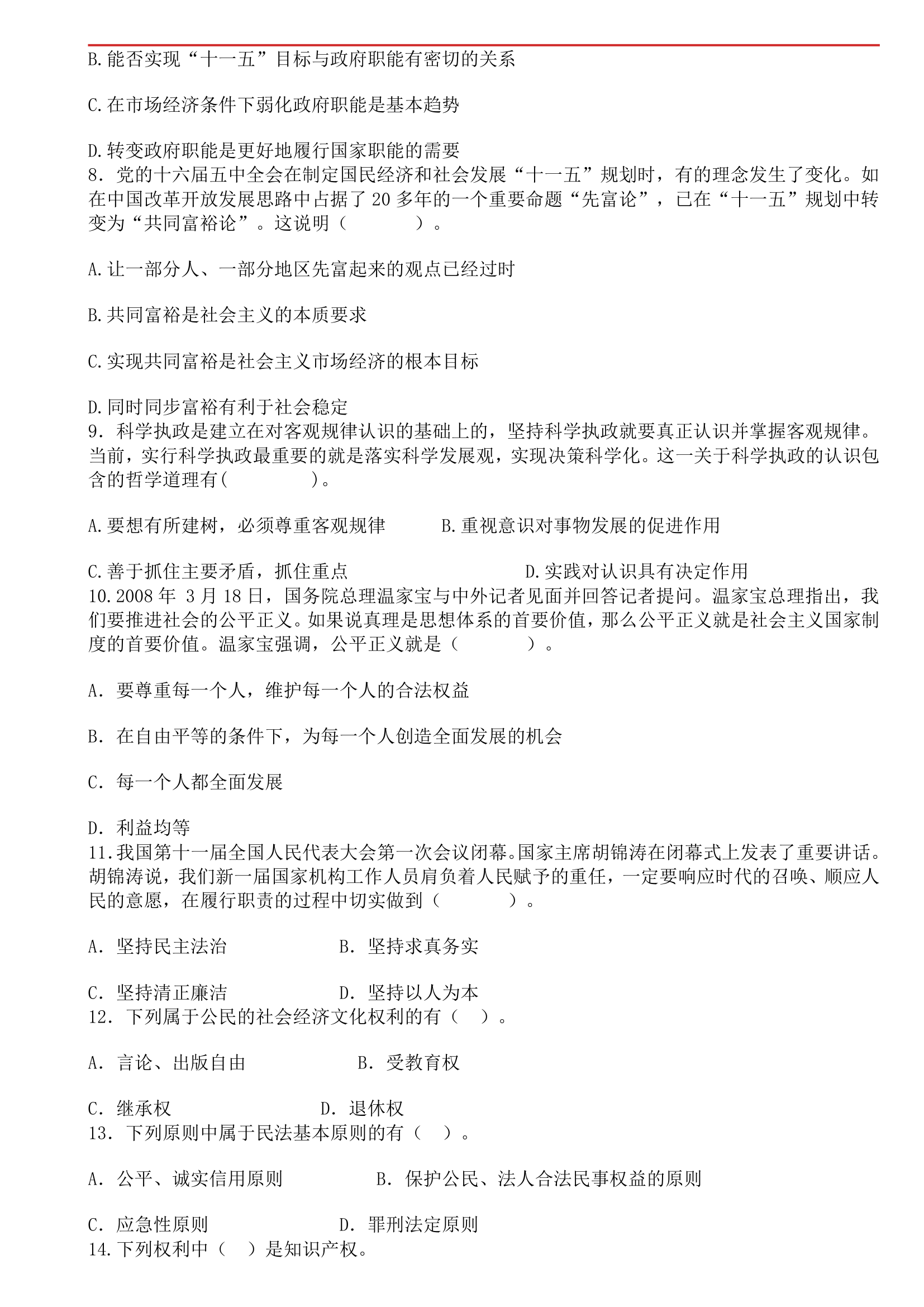 2011黑龙江事业单位考试题第6页