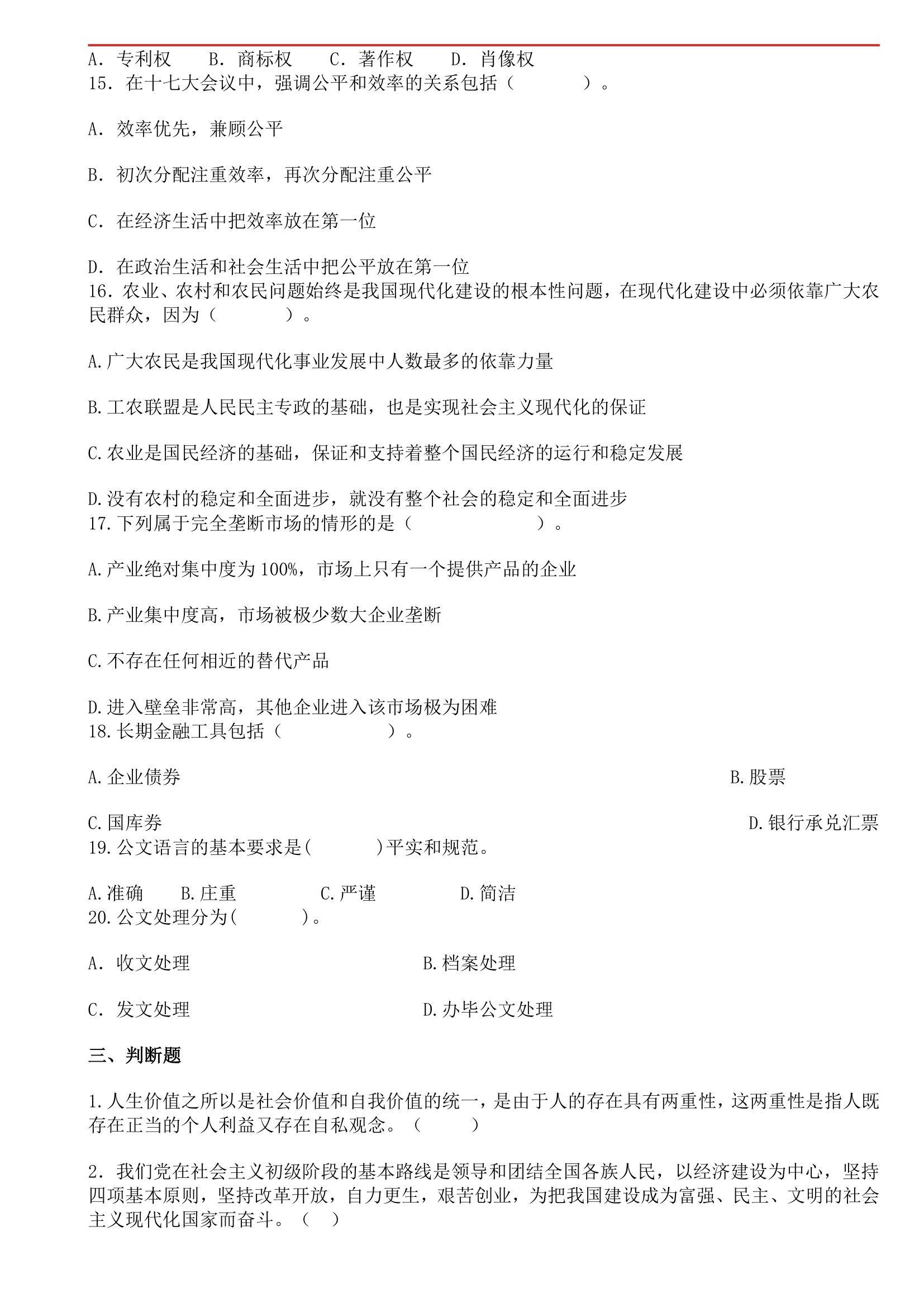 2011黑龙江事业单位考试题第7页