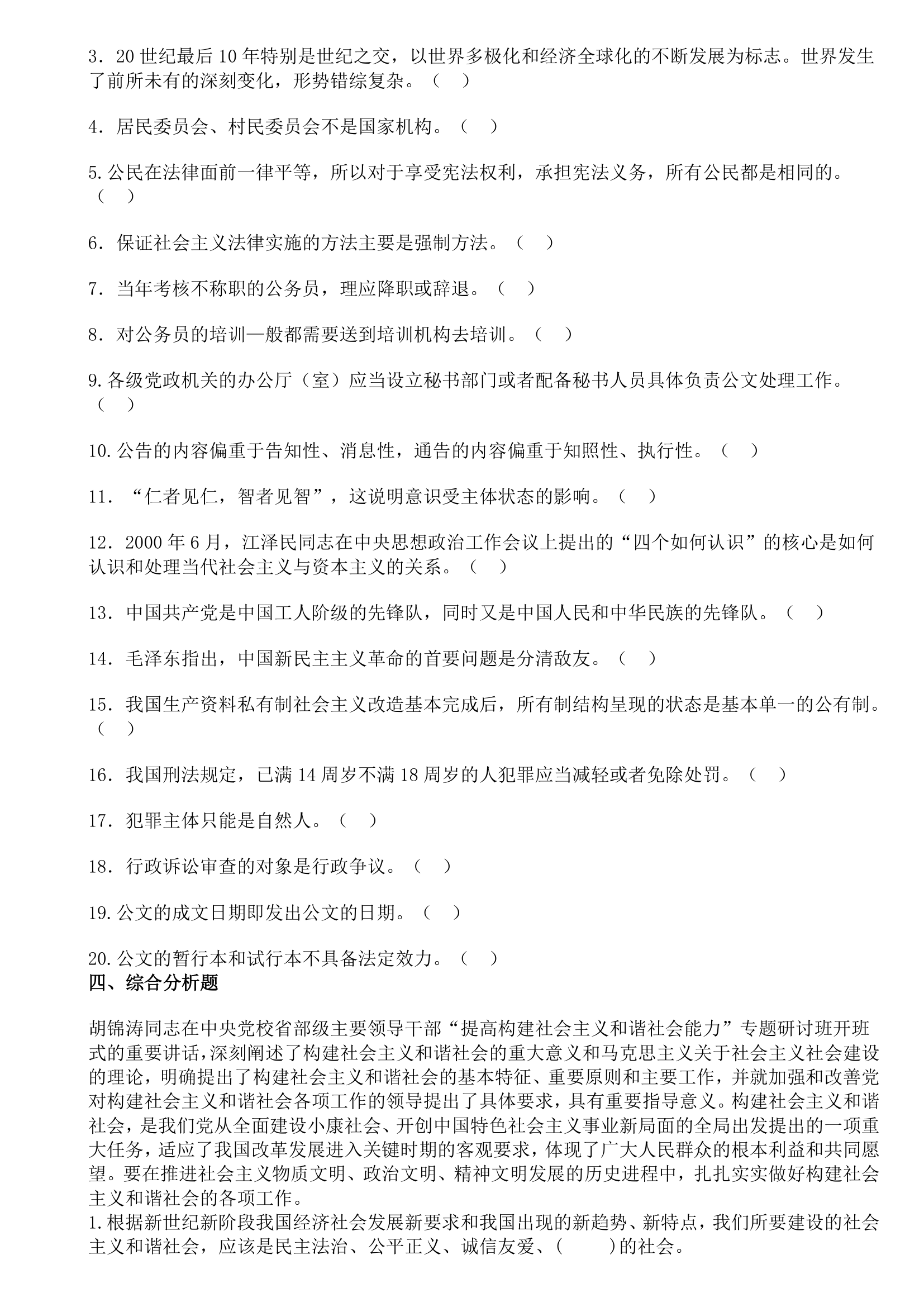 2011黑龙江事业单位考试题第8页