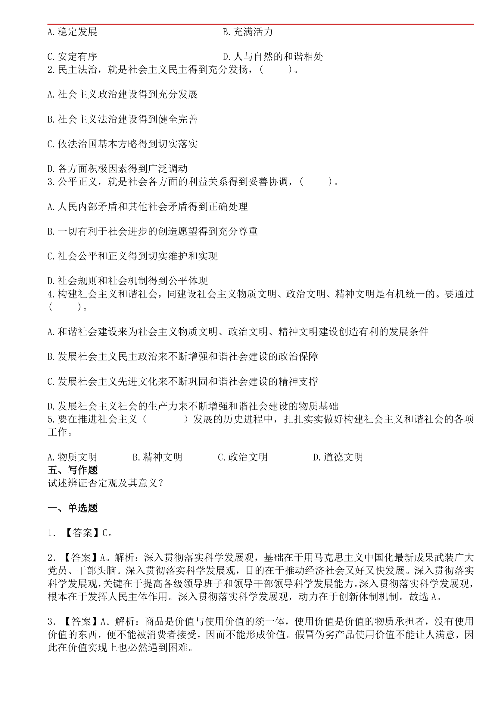 2011黑龙江事业单位考试题第9页