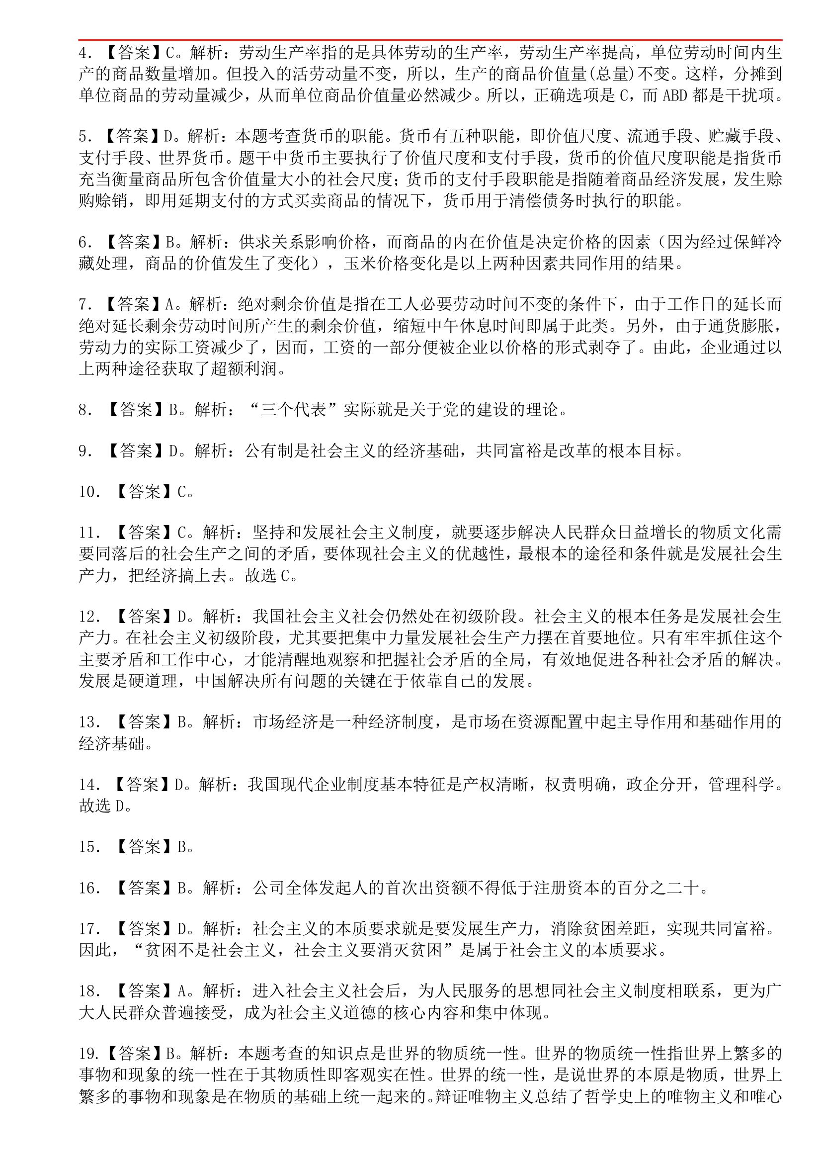 2011黑龙江事业单位考试题第10页