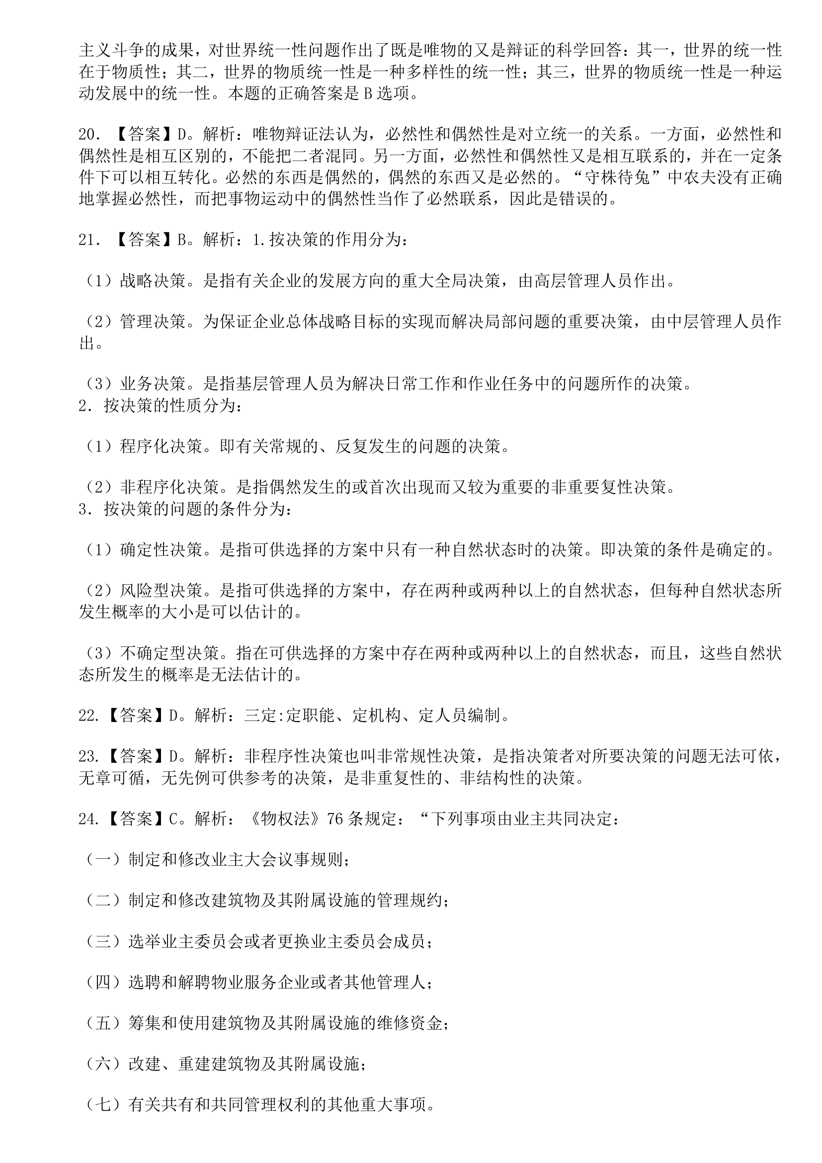 2011黑龙江事业单位考试题第11页