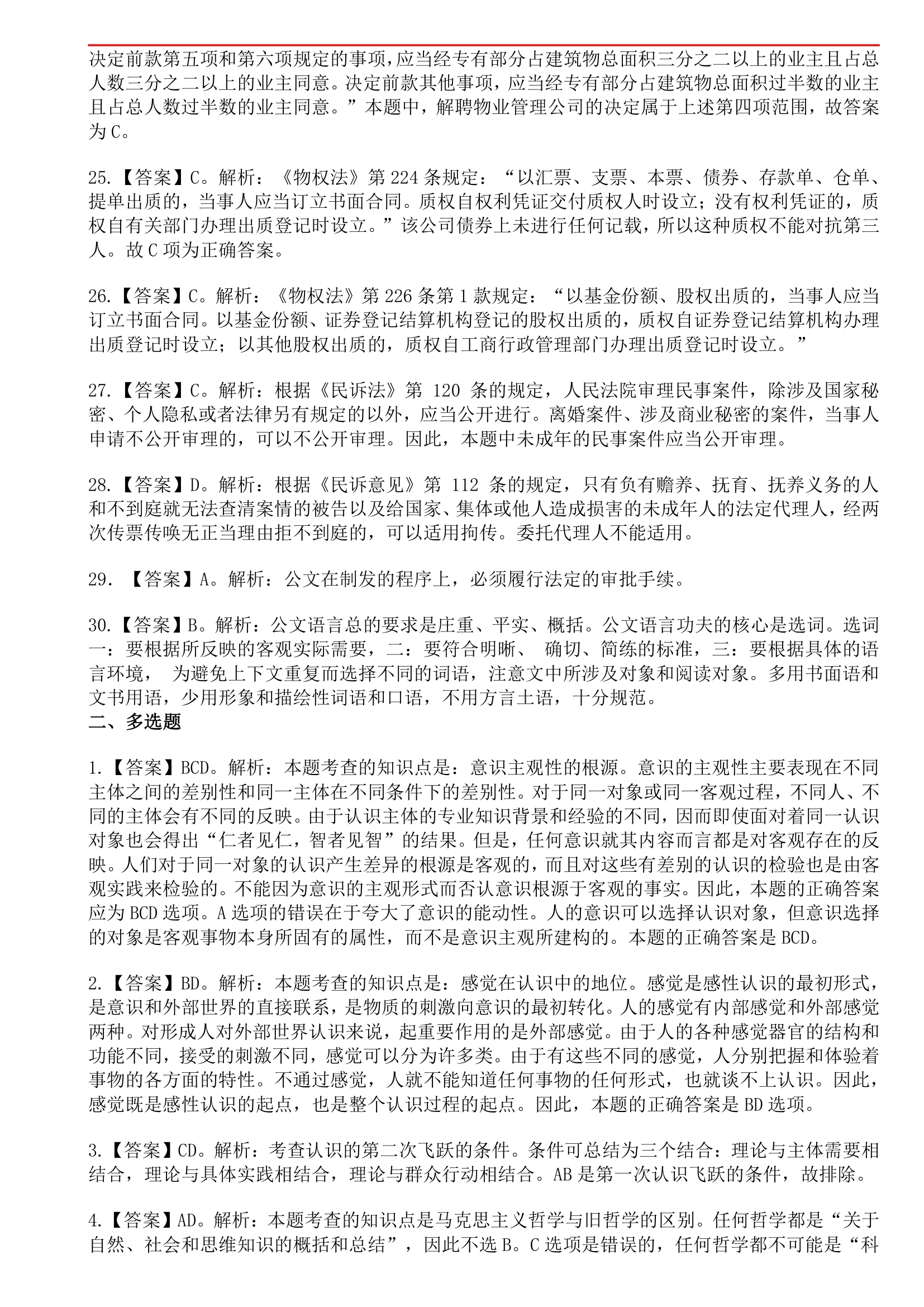 2011黑龙江事业单位考试题第12页