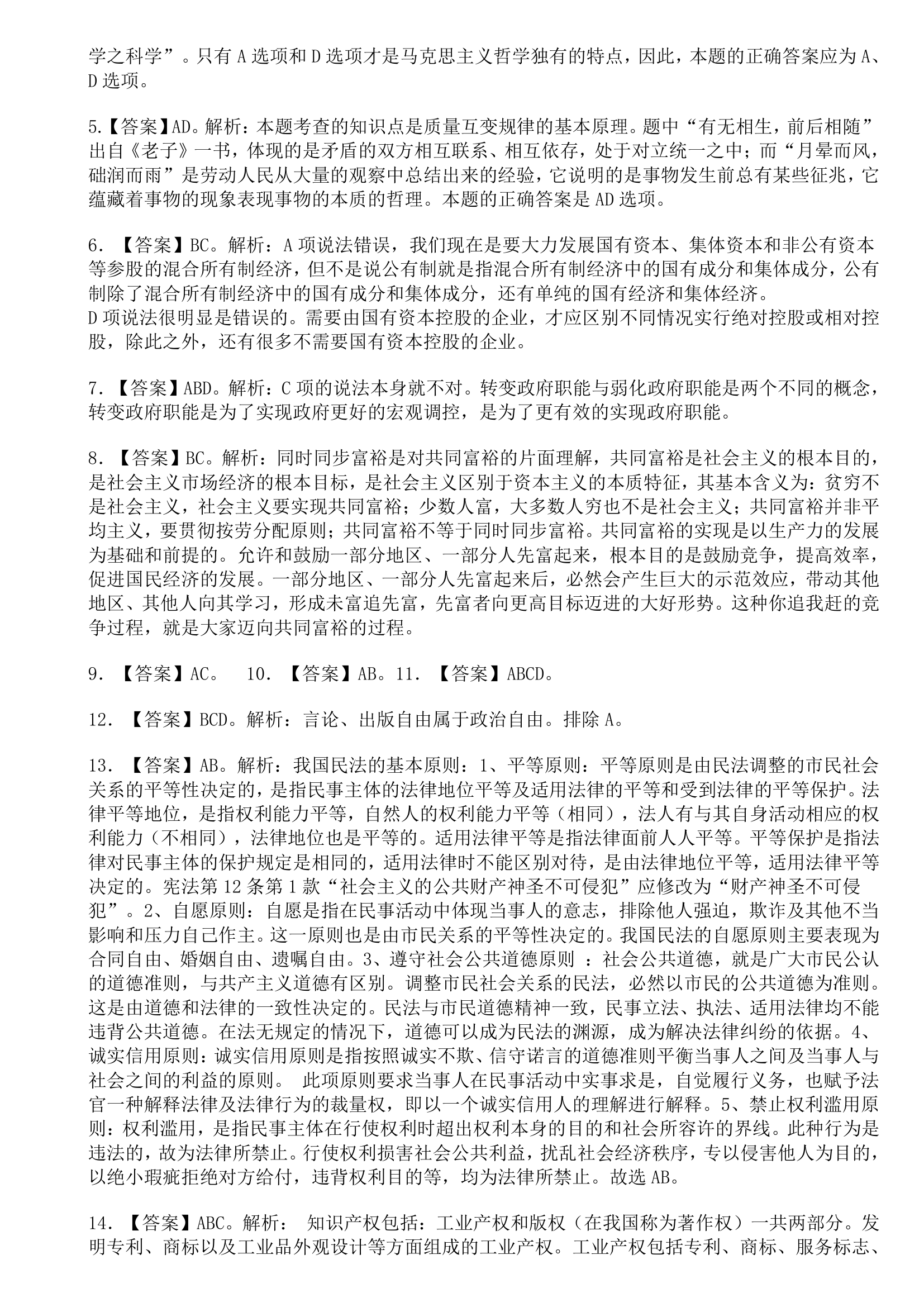 2011黑龙江事业单位考试题第13页