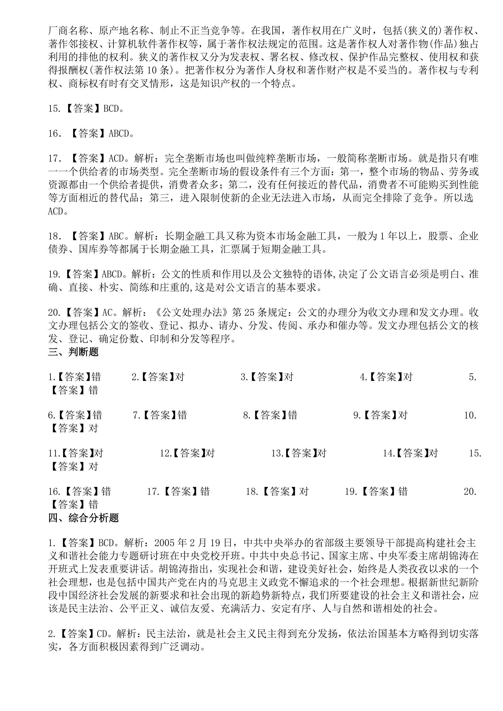 2011黑龙江事业单位考试题第14页