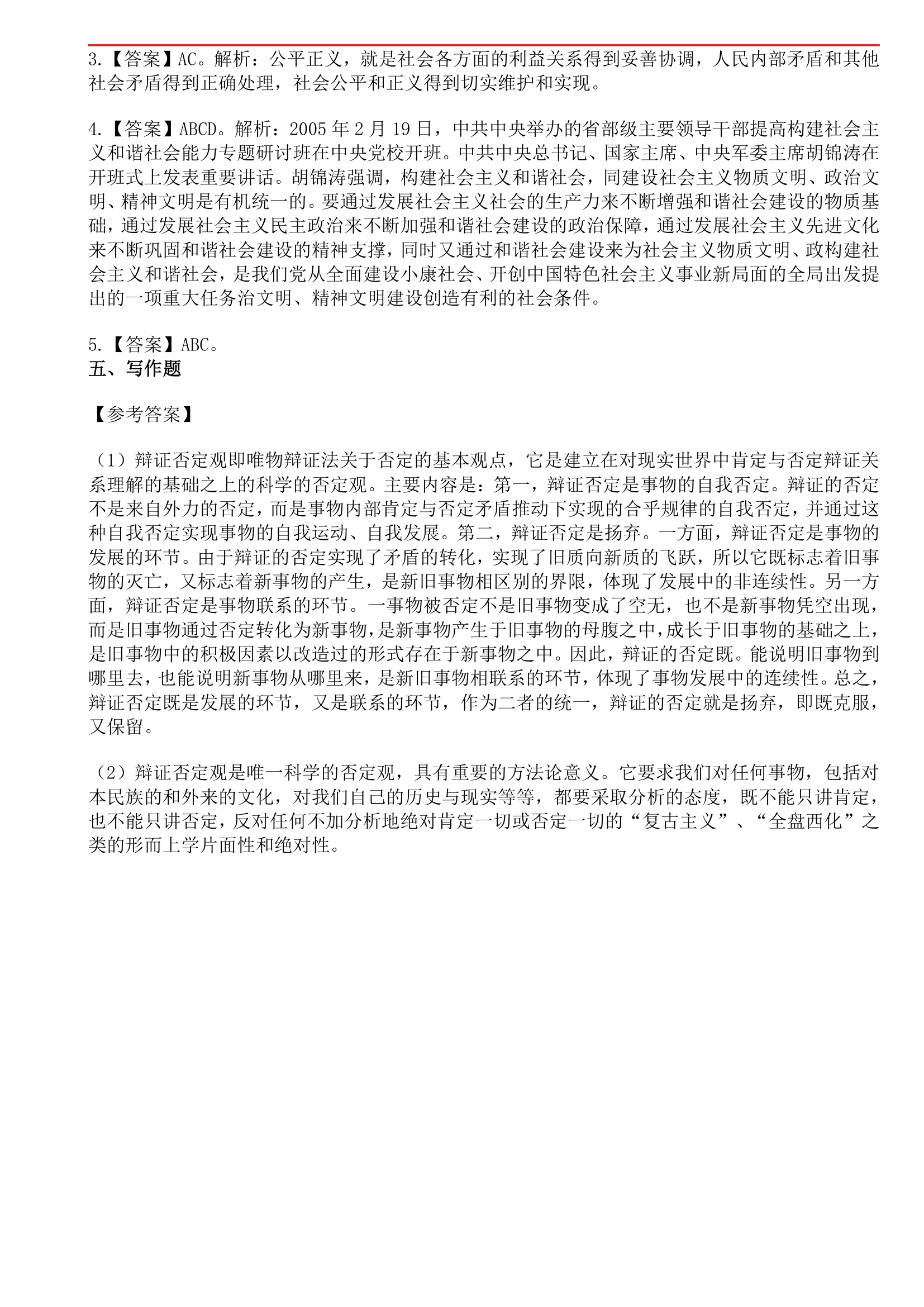 2011黑龙江事业单位考试题第15页