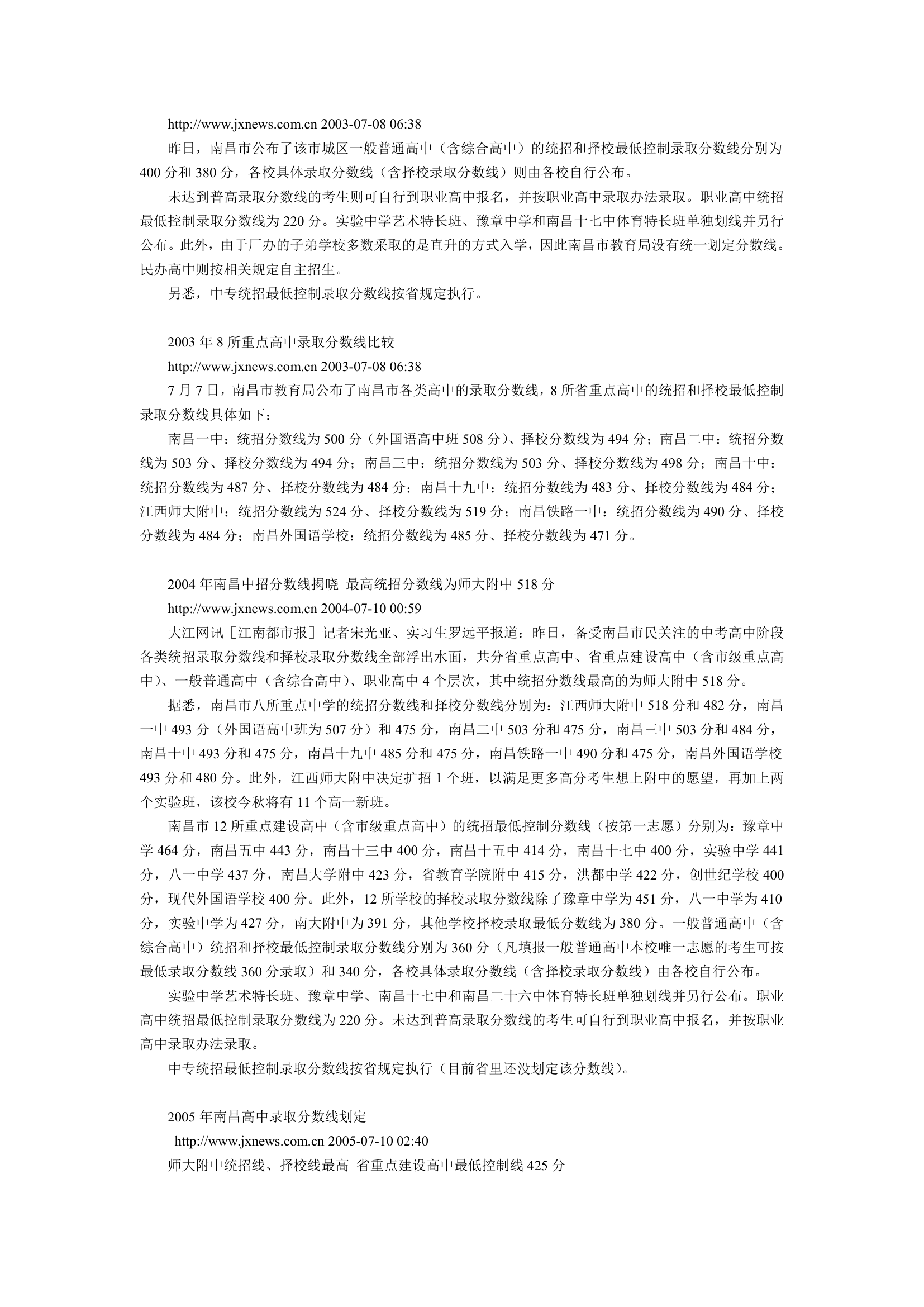 南昌各重点中学中考各年统招分数线第2页