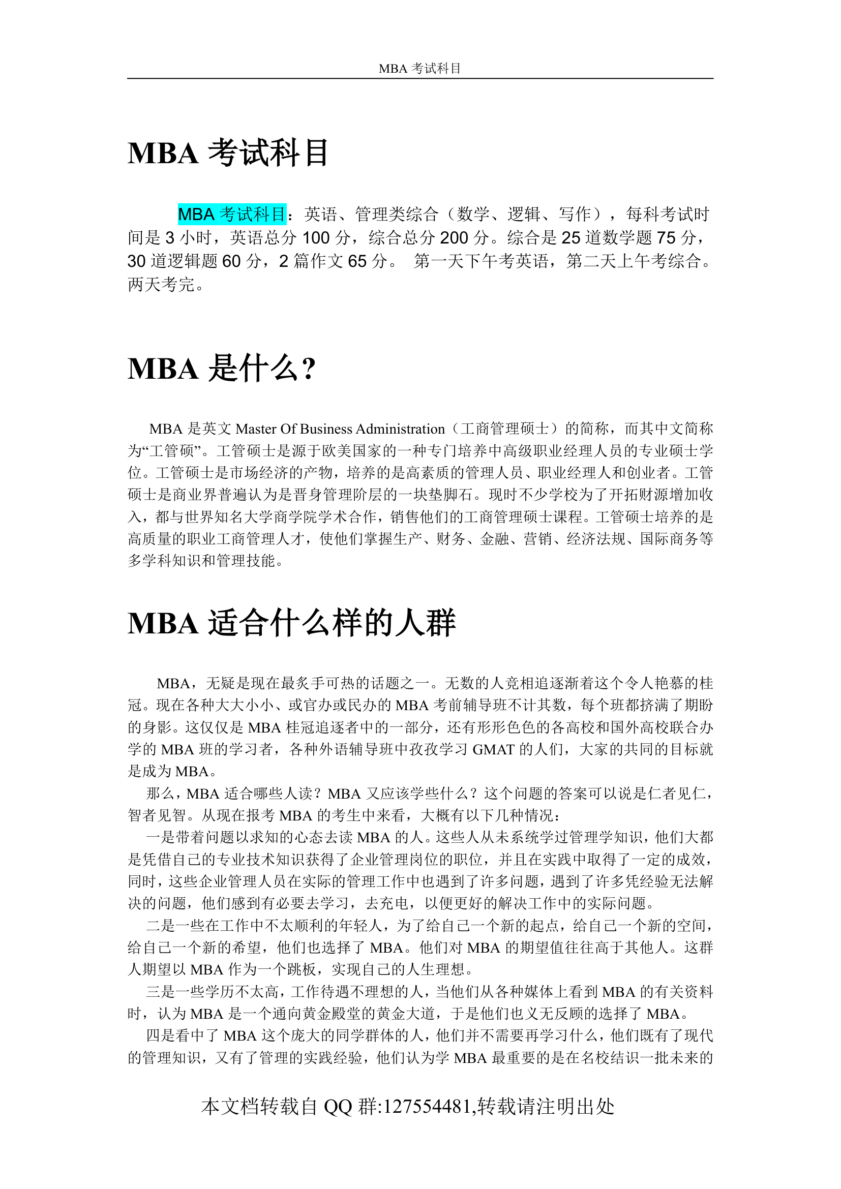 MBA考试科目_MBA是什么第1页