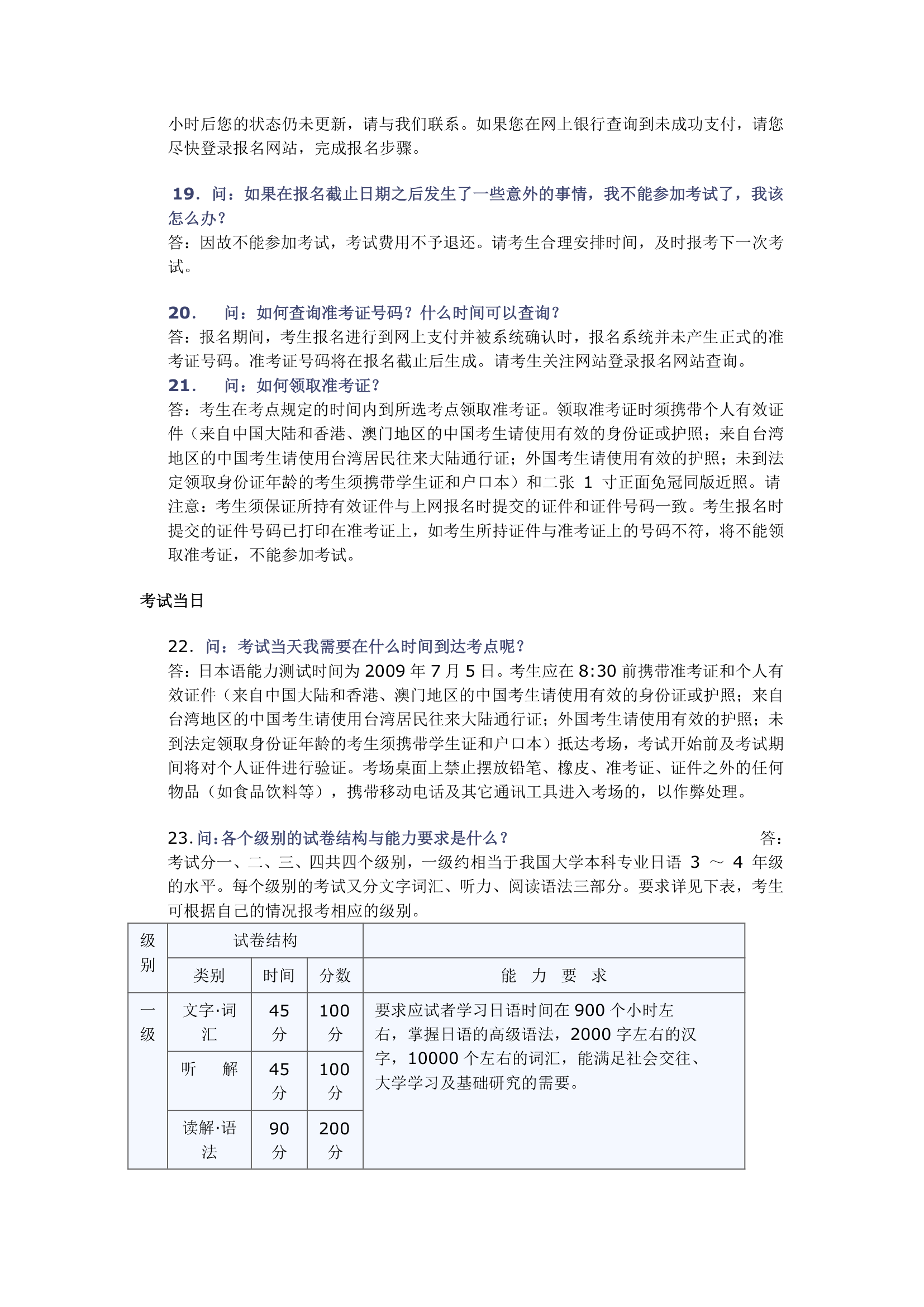 JLPT(日本语能力测试)常见问题第3页