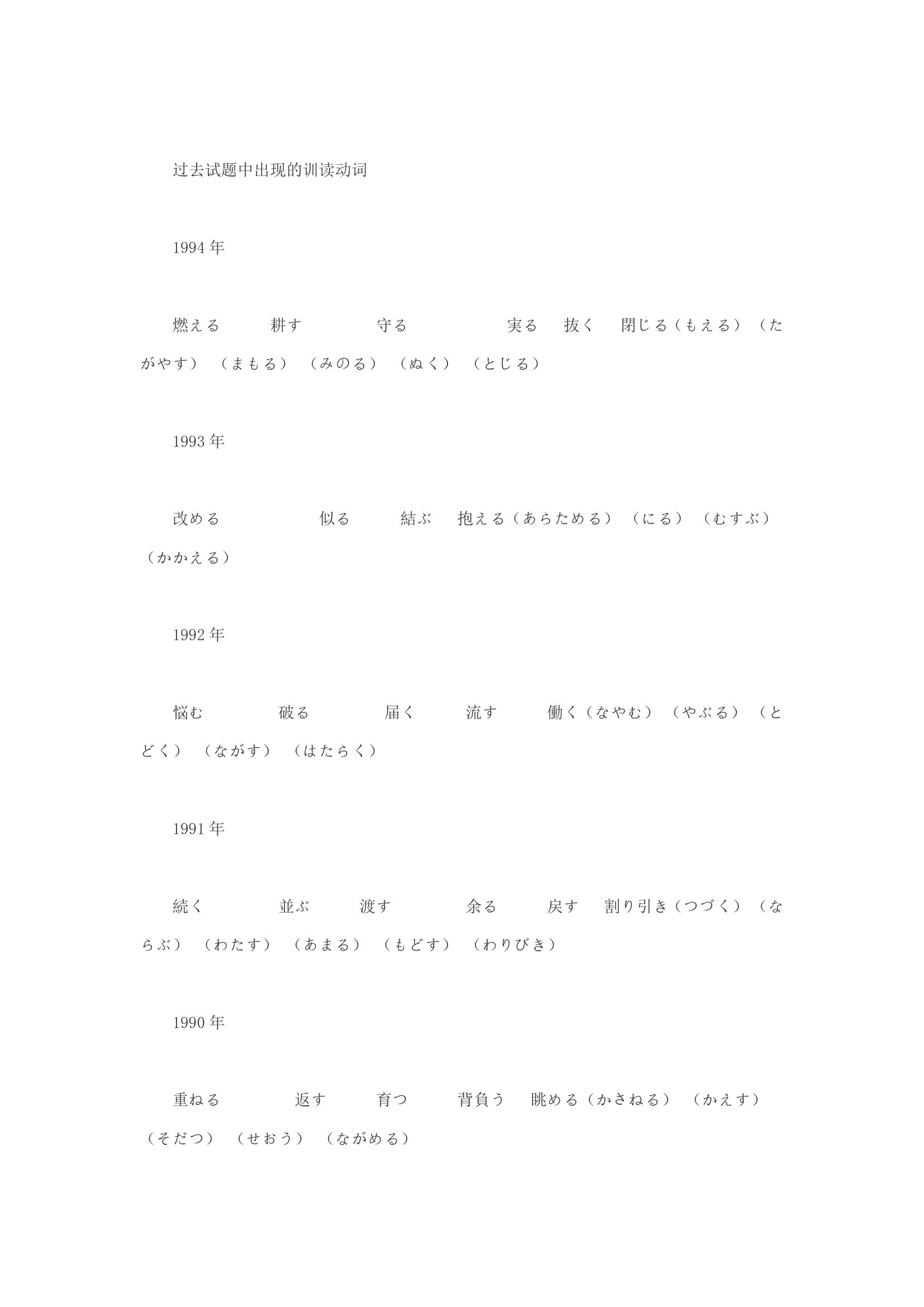 日本语能力测试二级词汇1第29页