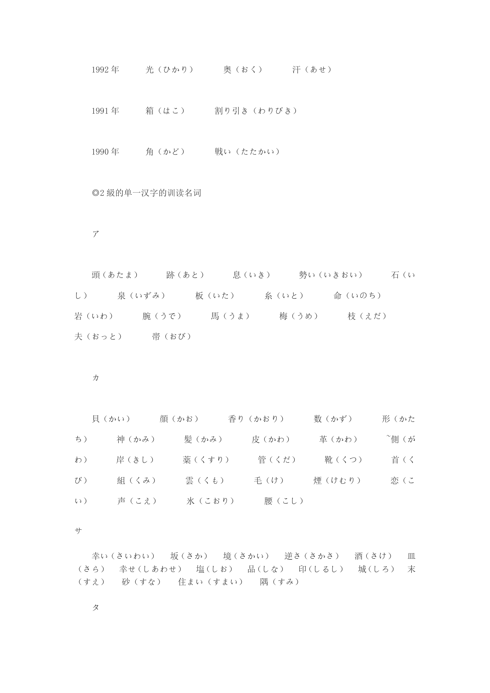 日本语能力测试二级词汇1第38页