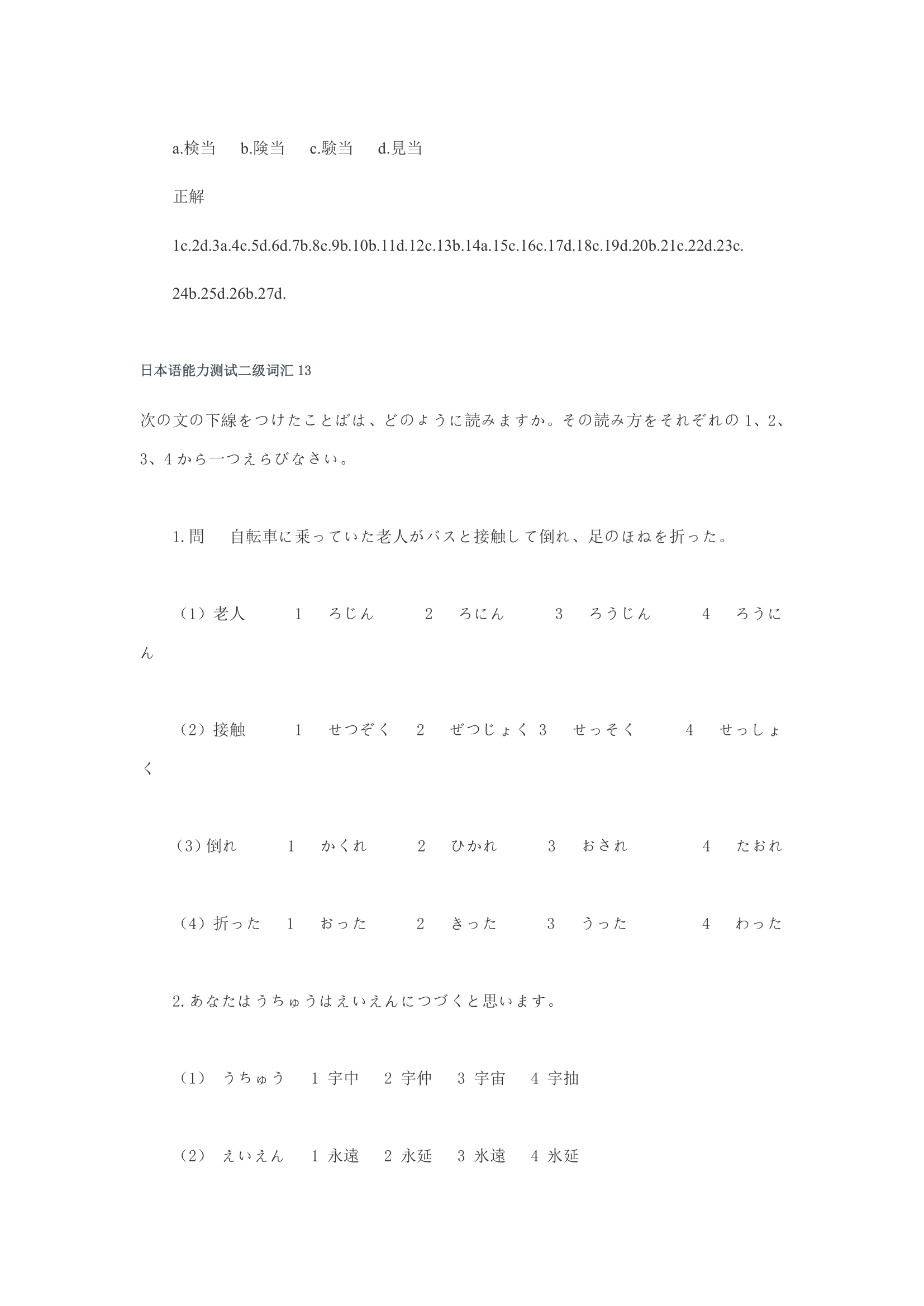 日本语能力测试二级词汇1第57页