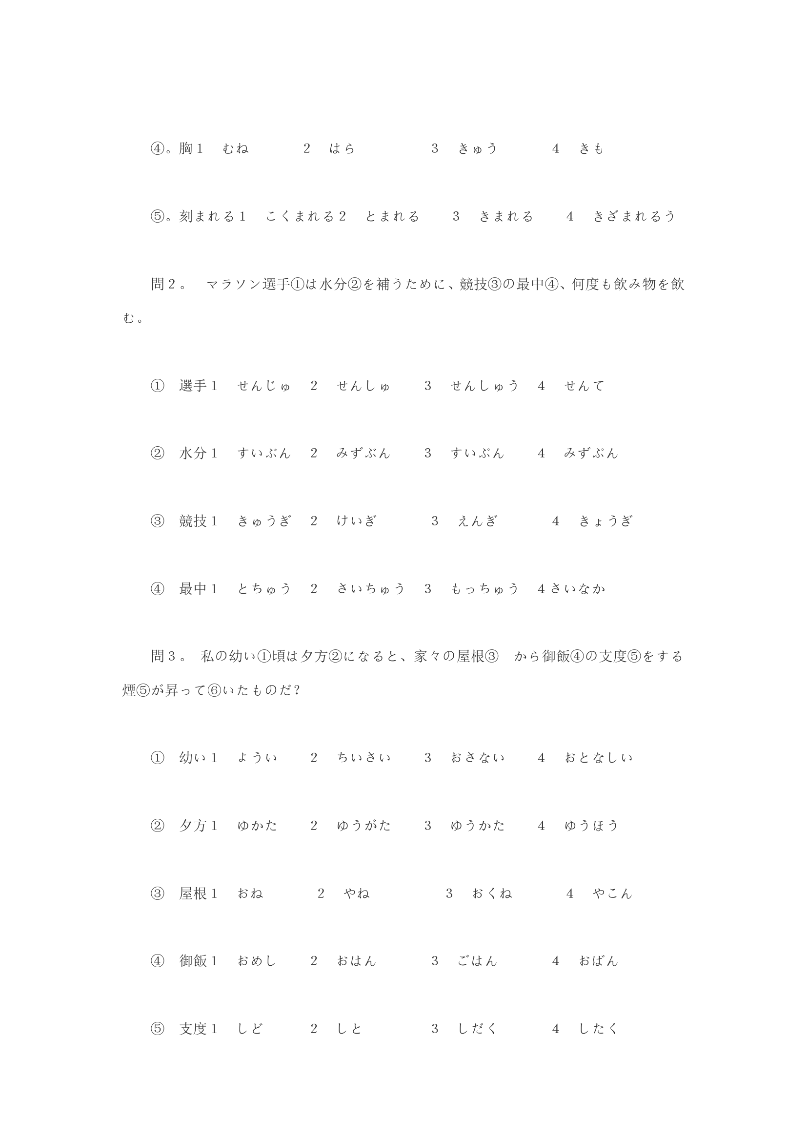 日本语能力测试二级词汇1第72页