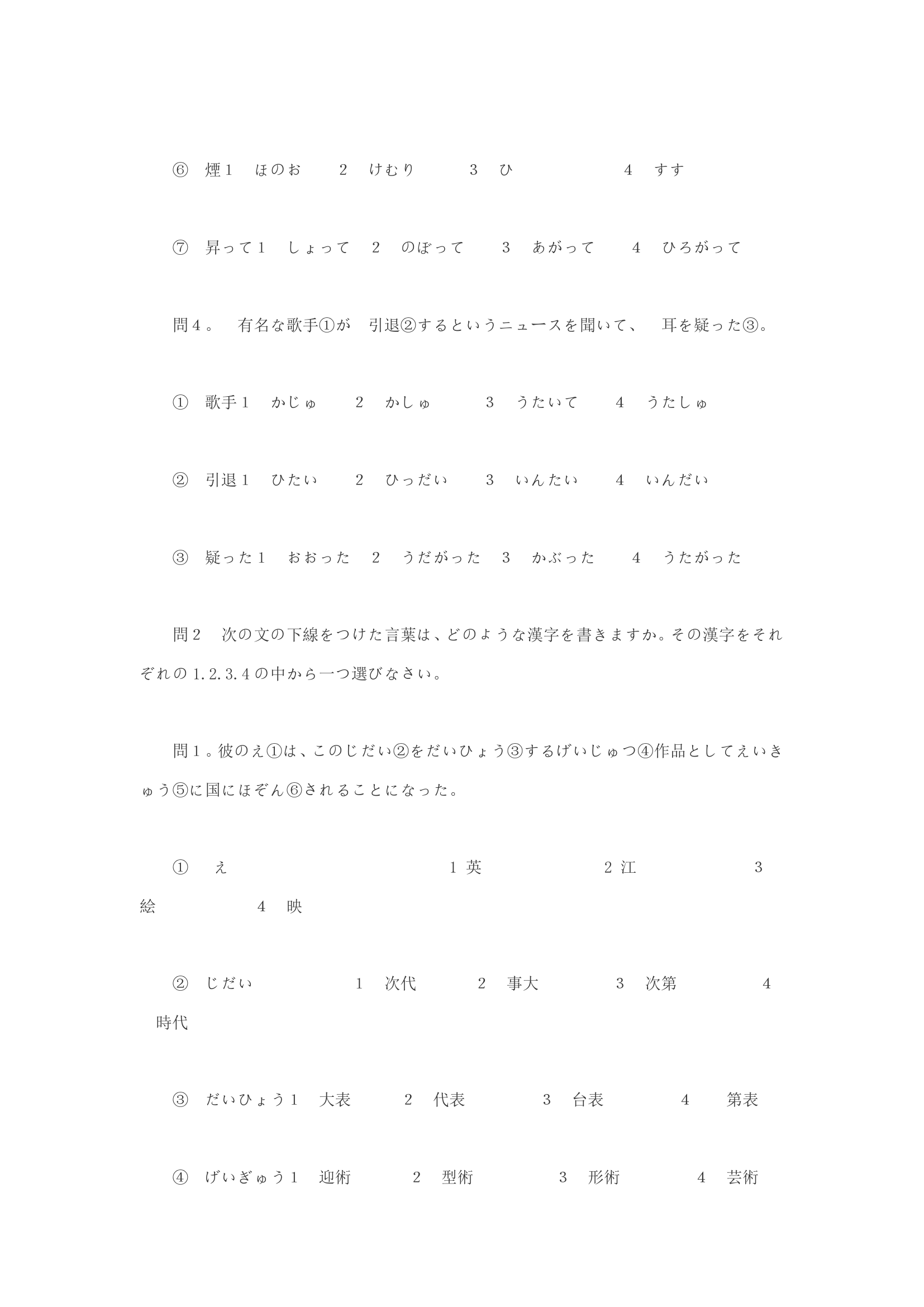 日本语能力测试二级词汇1第73页