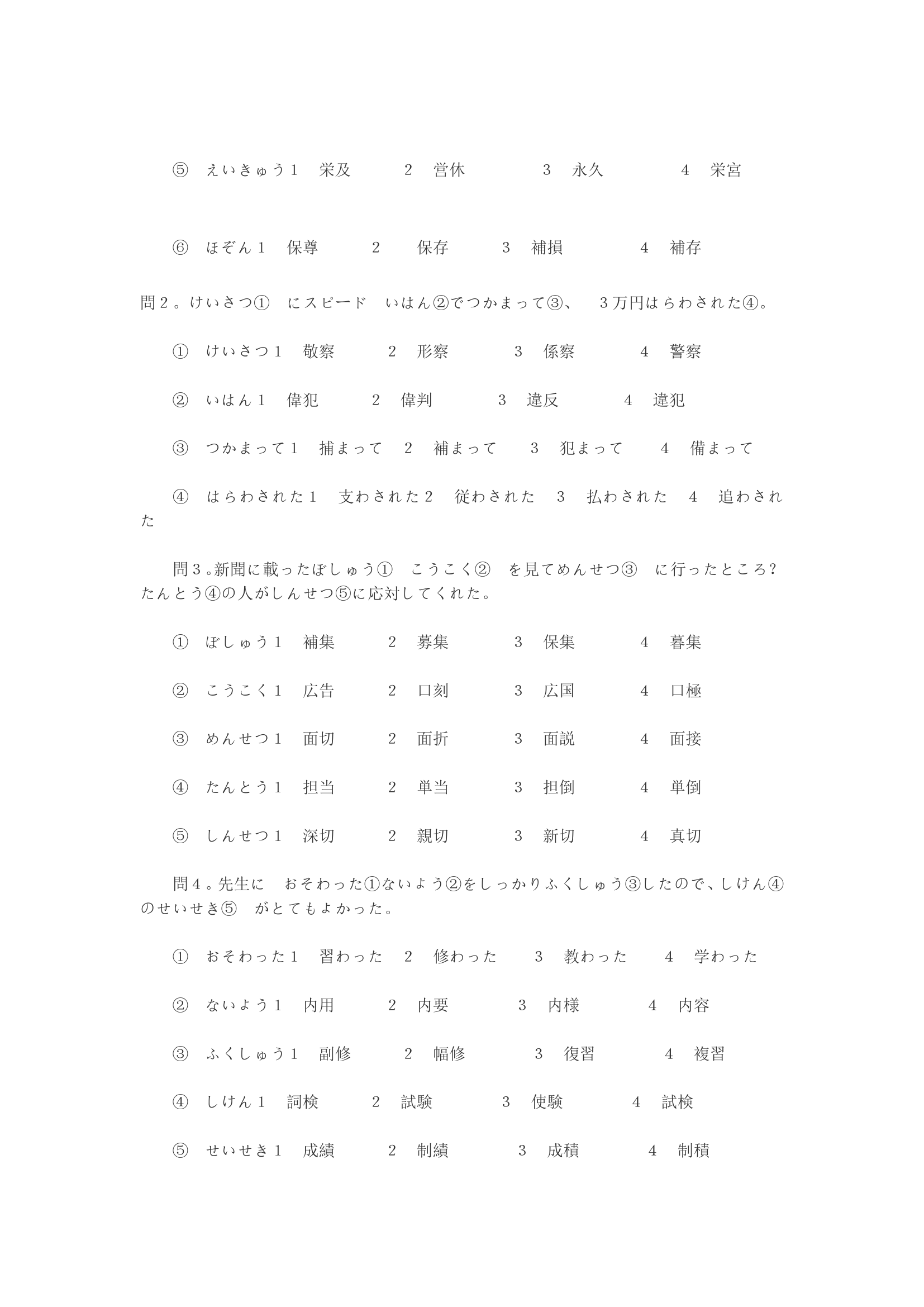 日本语能力测试二级词汇1第74页