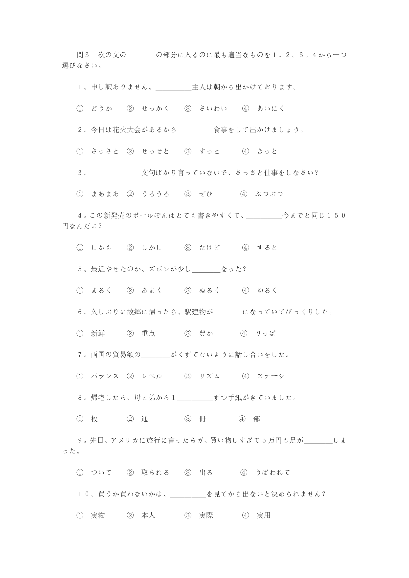 日本语能力测试二级词汇1第75页