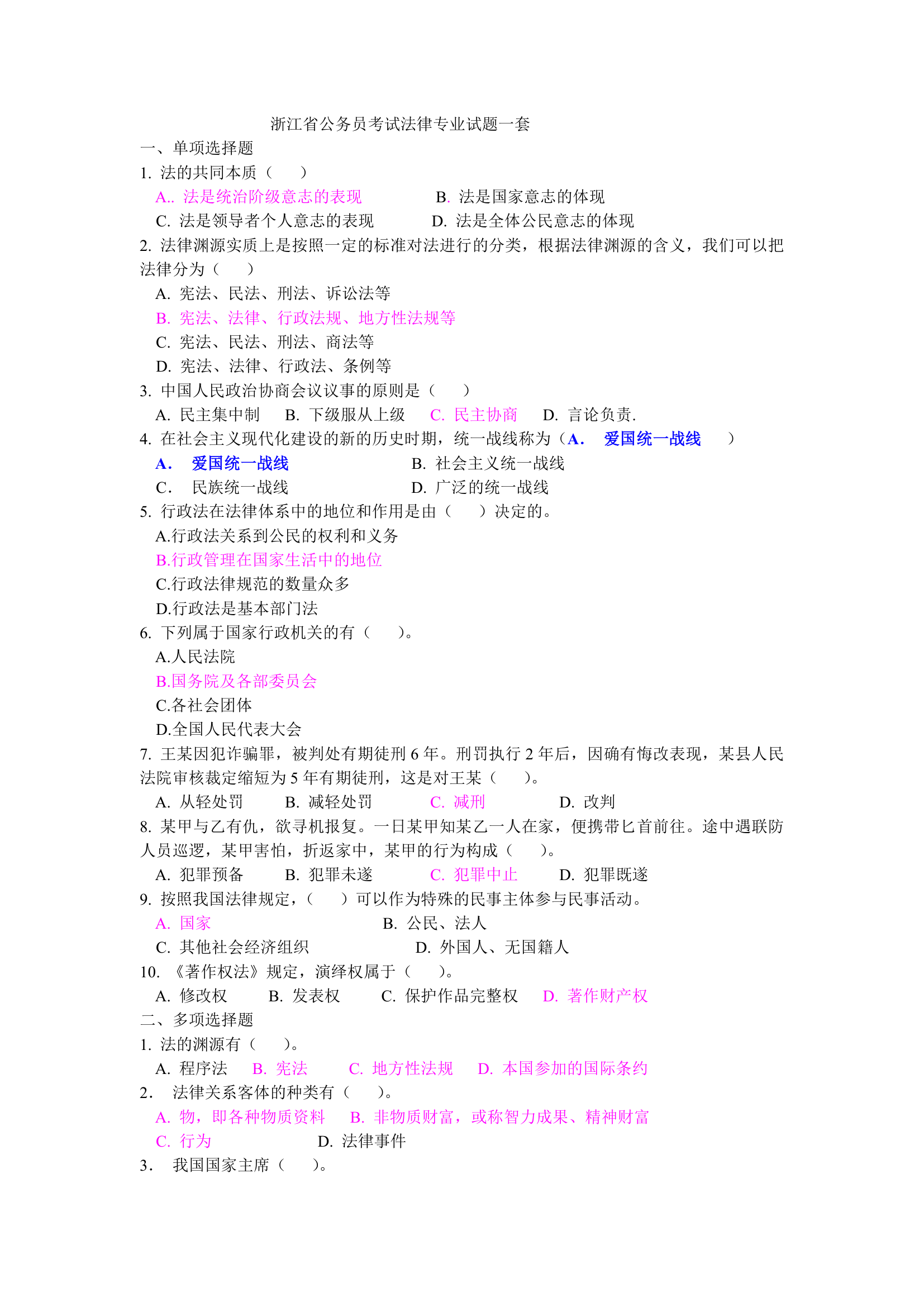 安徽省公务员考试法律专业试题一套第1页