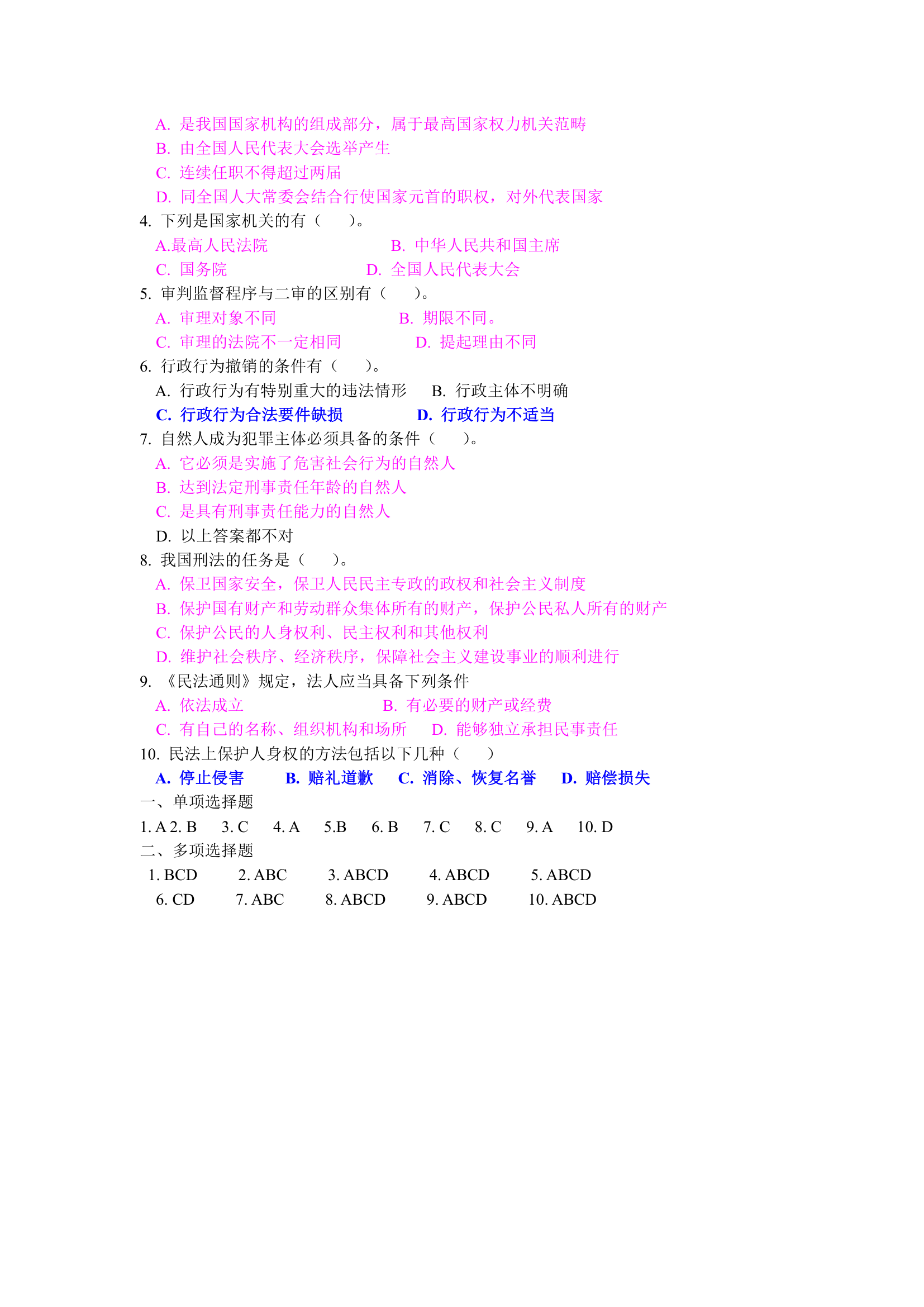 安徽省公务员考试法律专业试题一套第2页