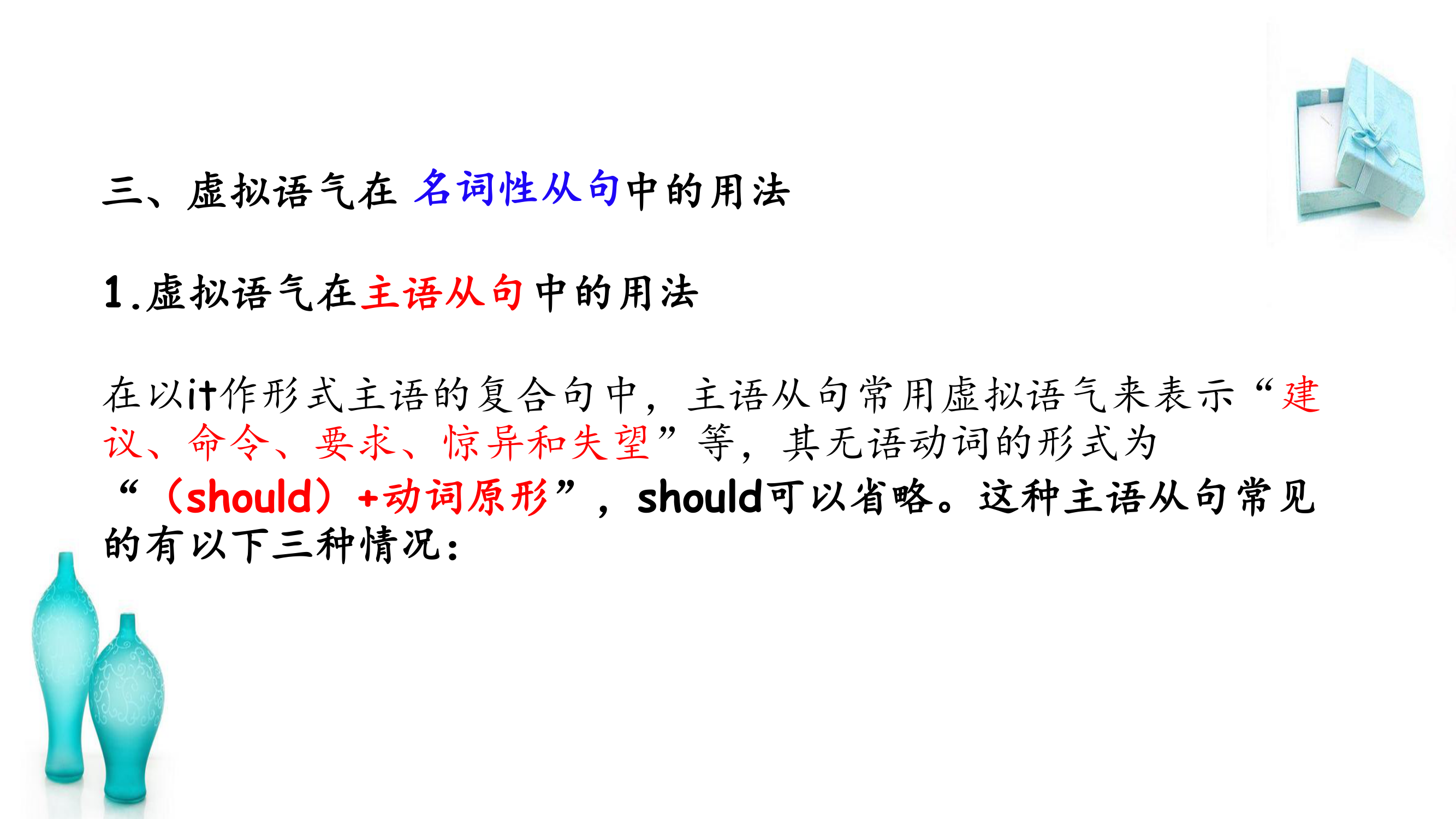 专插本及专升本 英语复习 3  虚拟语气第22页