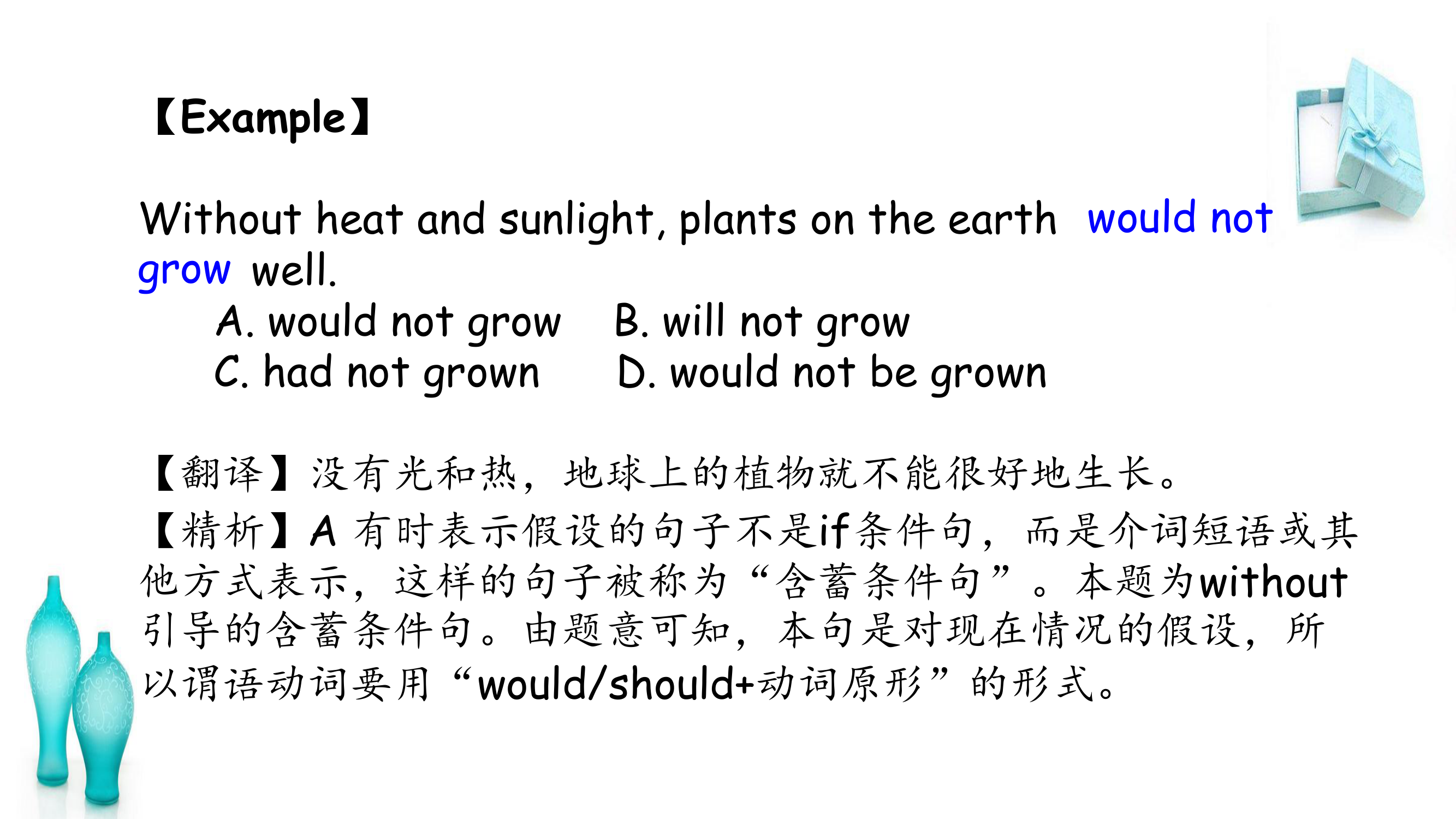 专插本及专升本 英语复习 3  虚拟语气第47页