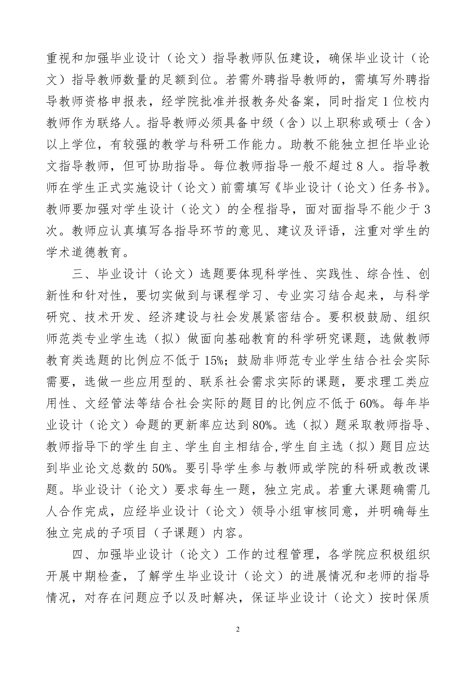 杭州师范大学教务处文件第2页