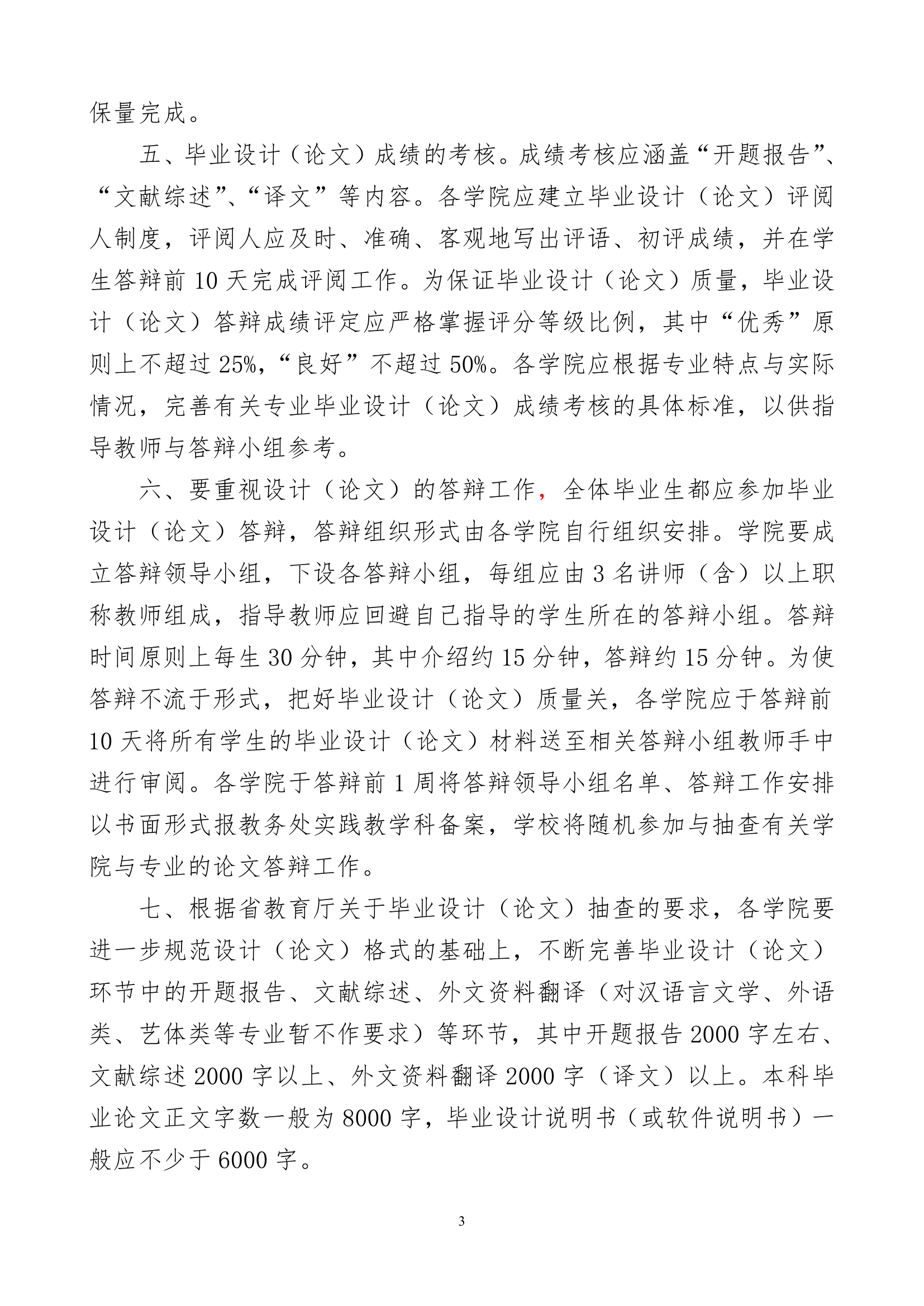 杭州师范大学教务处文件第3页