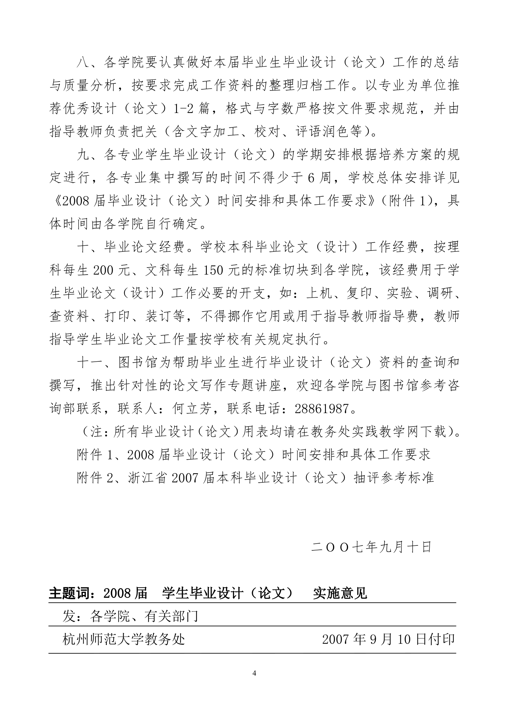 杭州师范大学教务处文件第4页