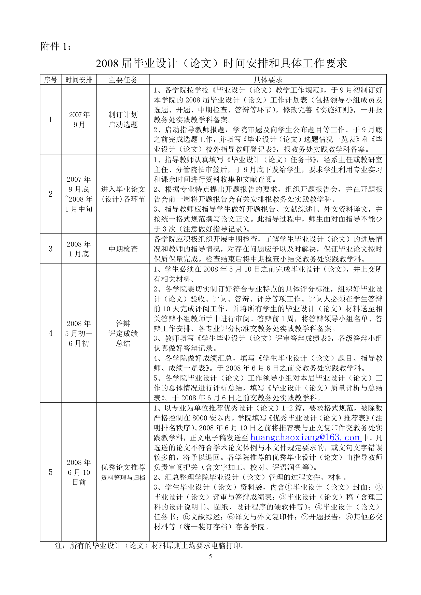 杭州师范大学教务处文件第5页