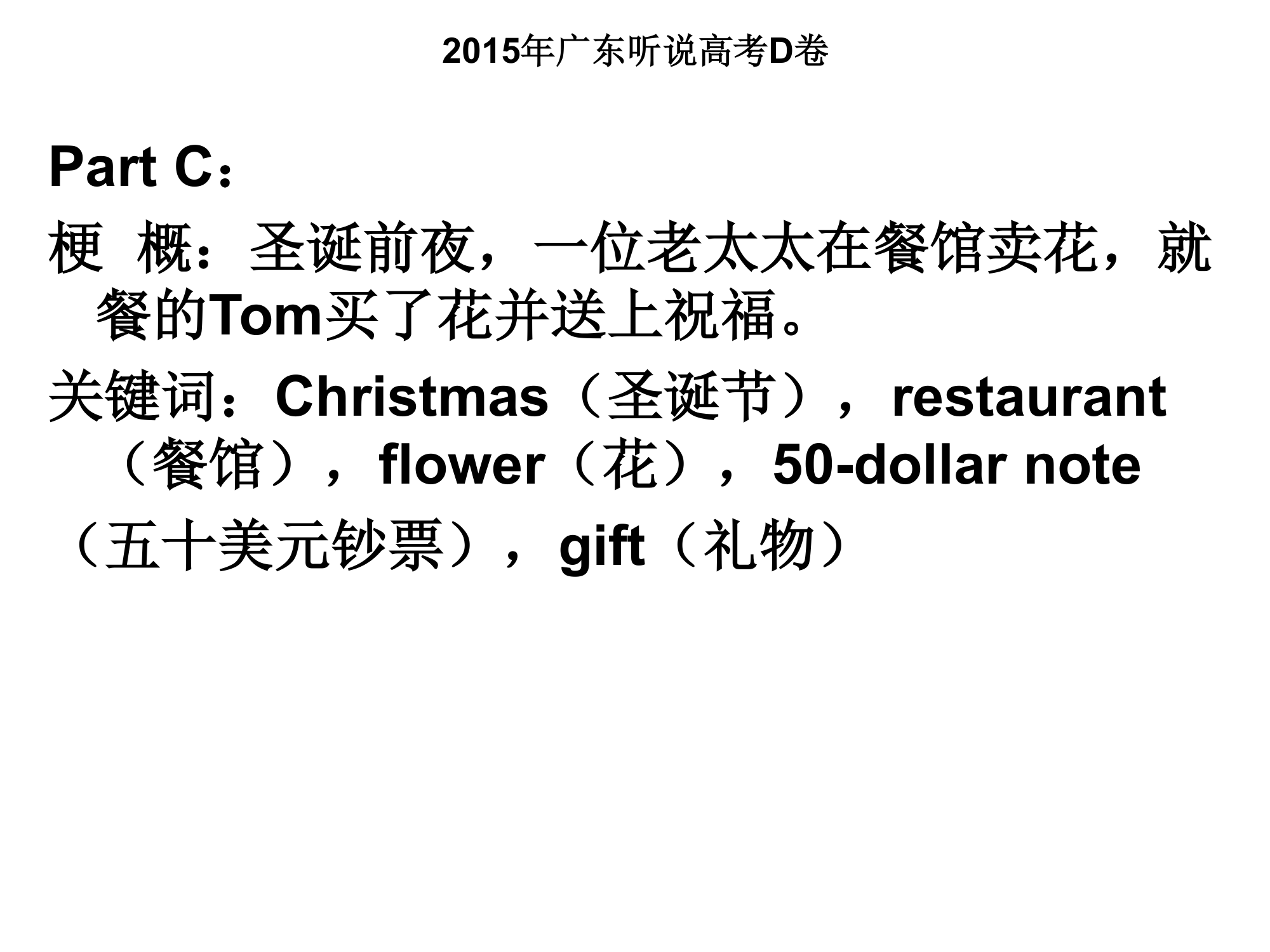 2015年广东听说高考D第8页