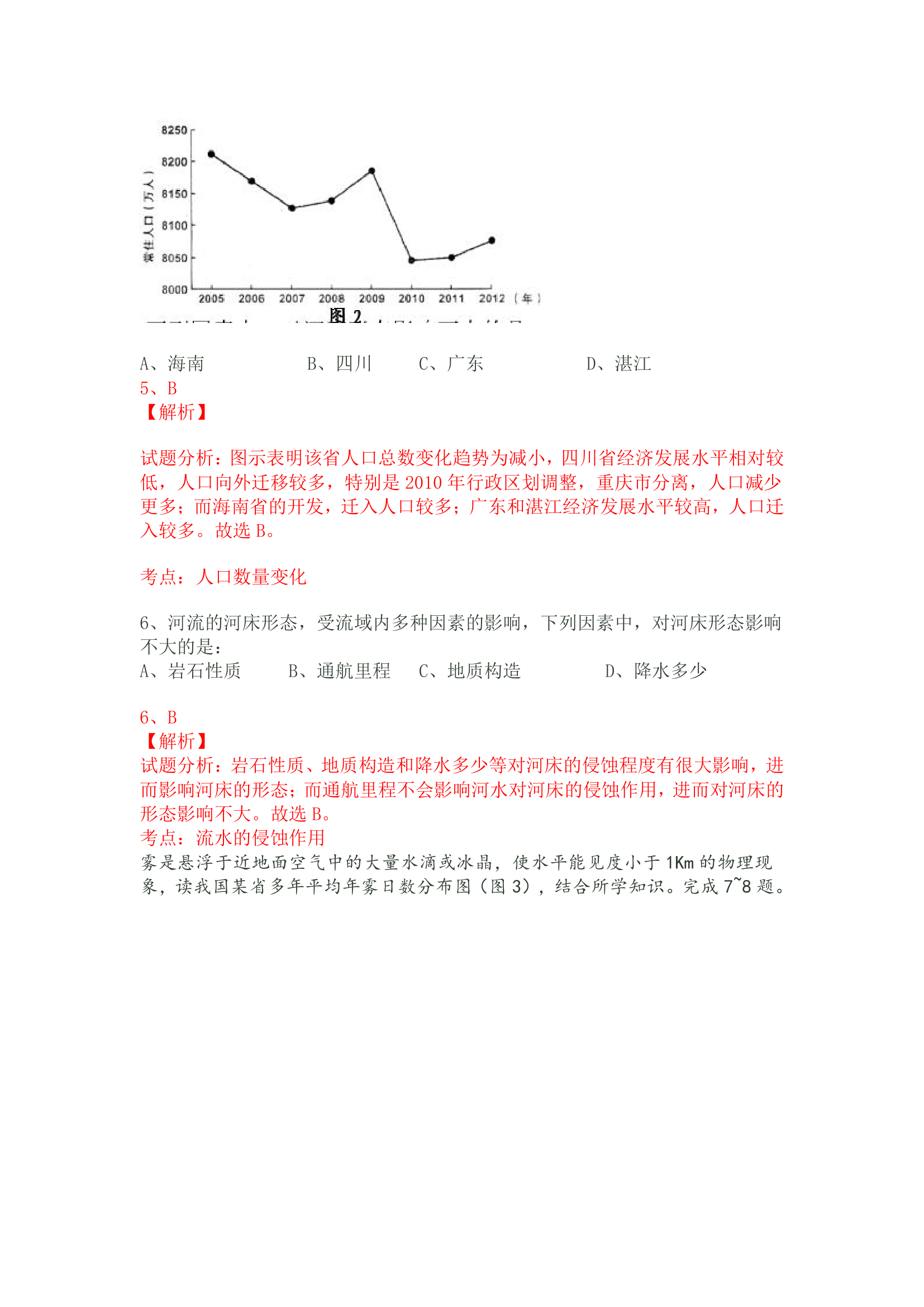 2015年广东高考文科综合试卷高清版第3页